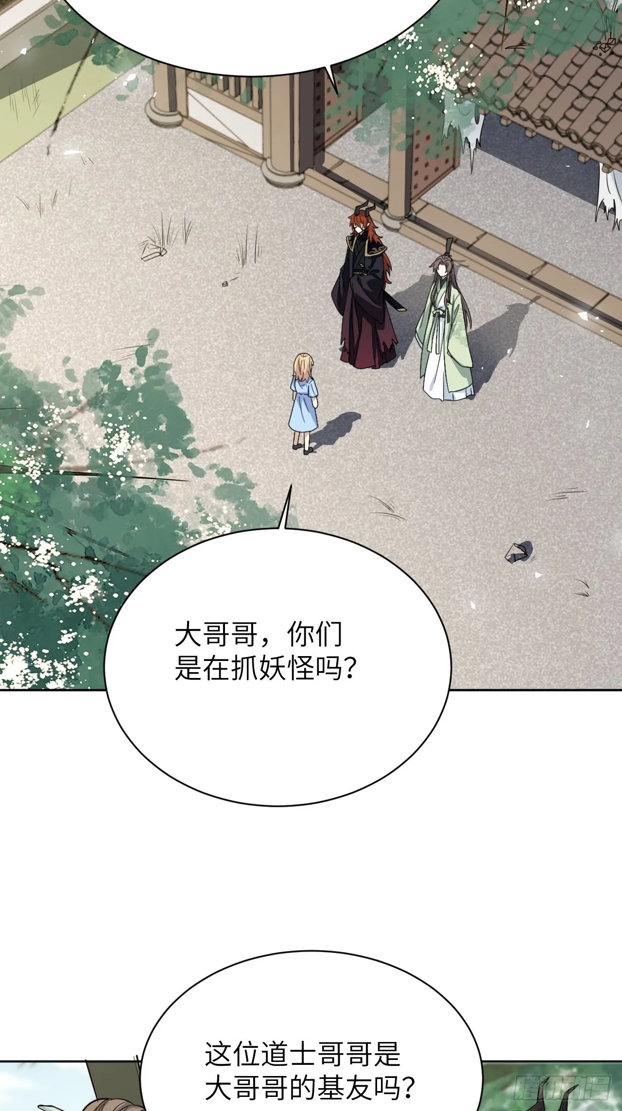 第66话：妖神灼冥（十六） 第43页