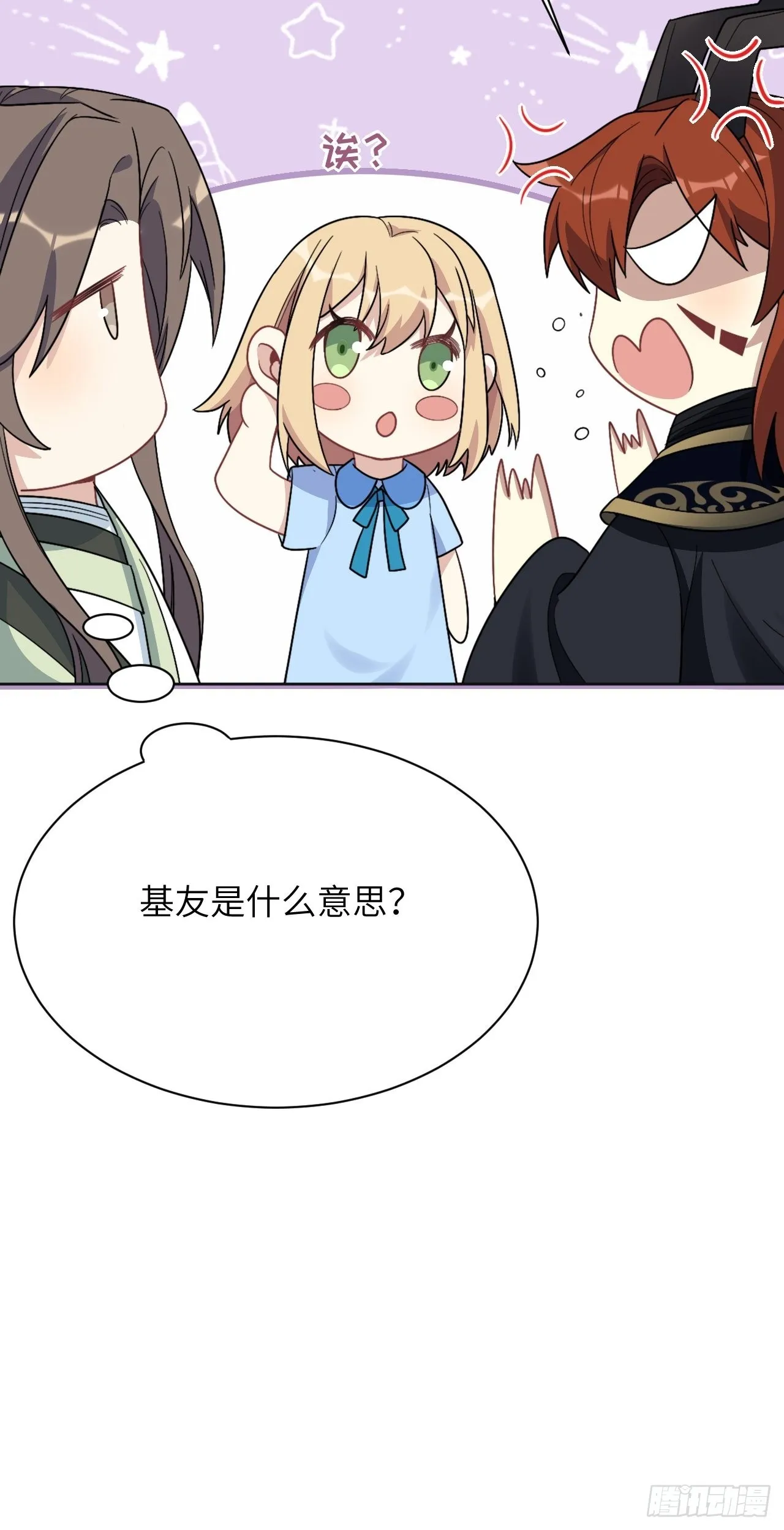 第66话：妖神灼冥（十六） 第45页