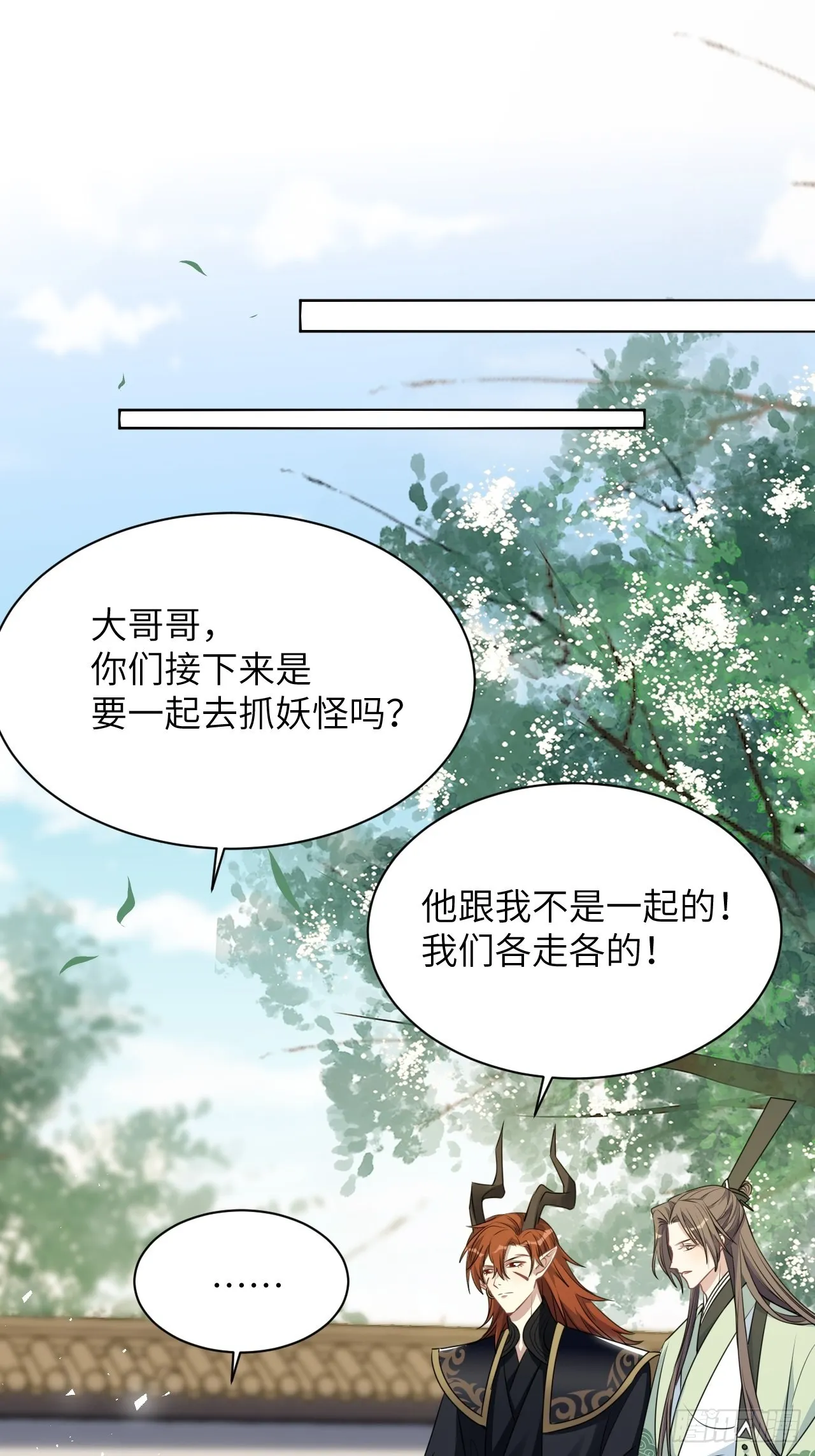 第67话：妖神灼冥（十六） 第2页