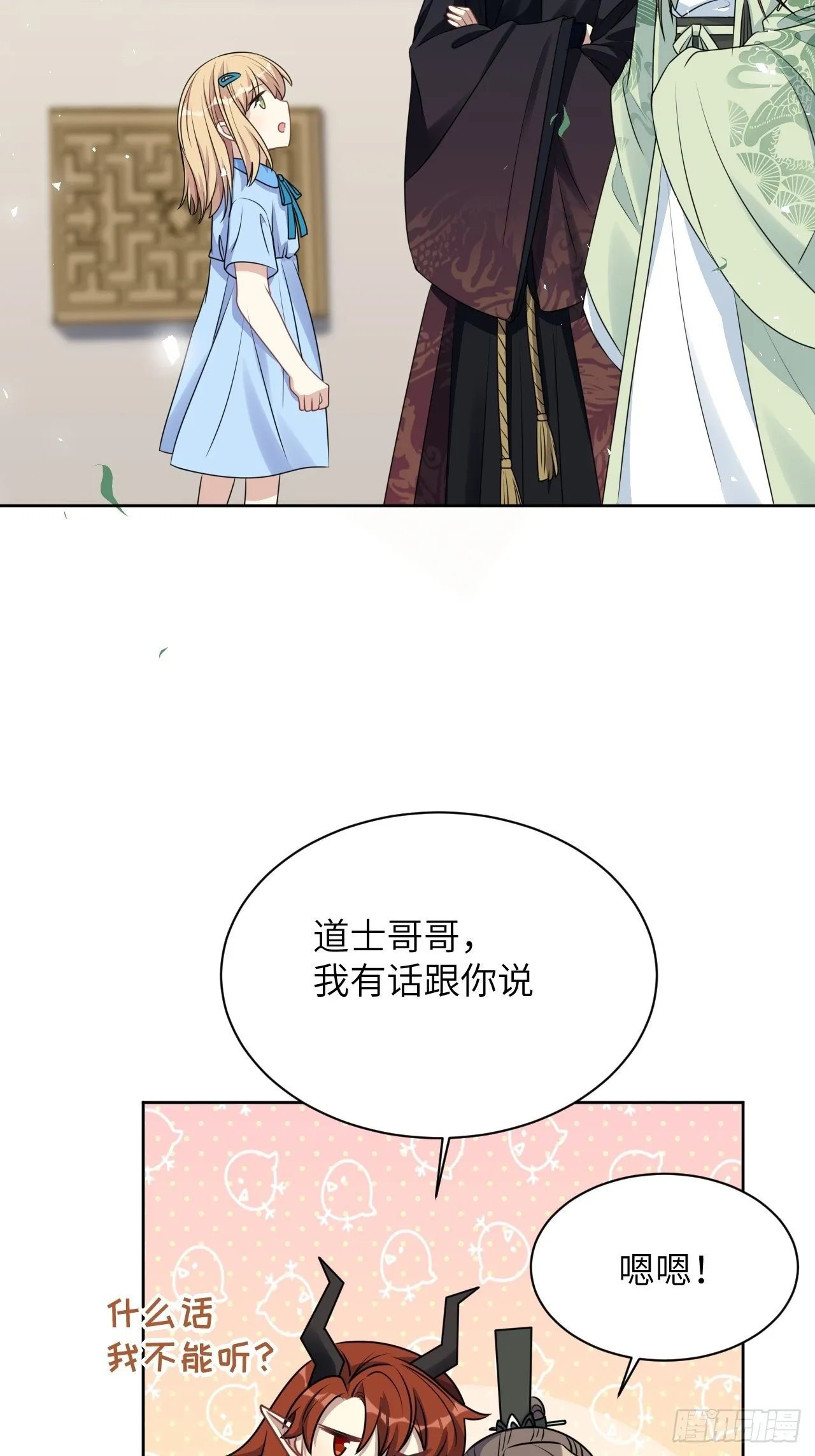 第67话：妖神灼冥（十六） 第3页