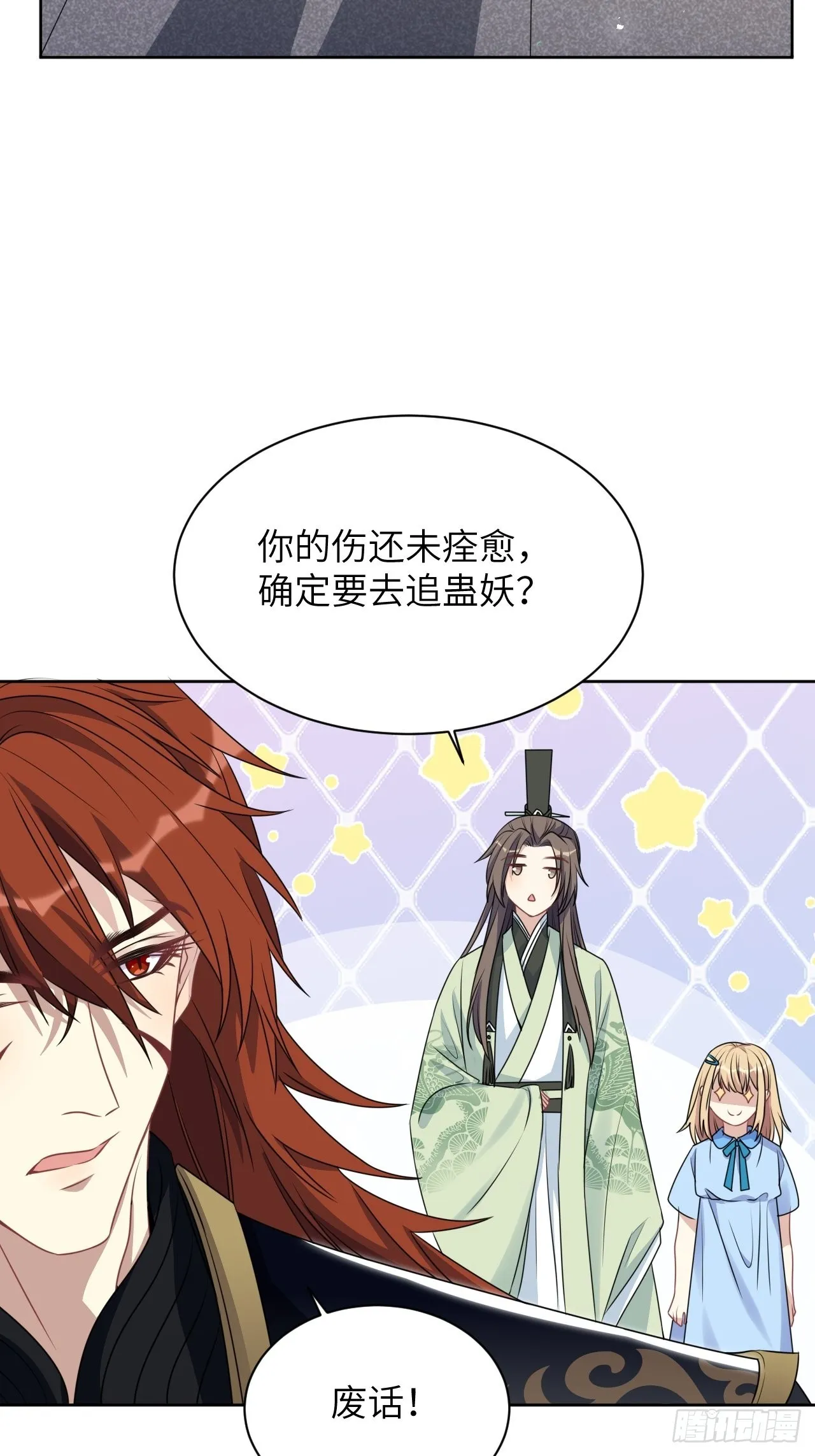 第67话：妖神灼冥（十六） 第5页