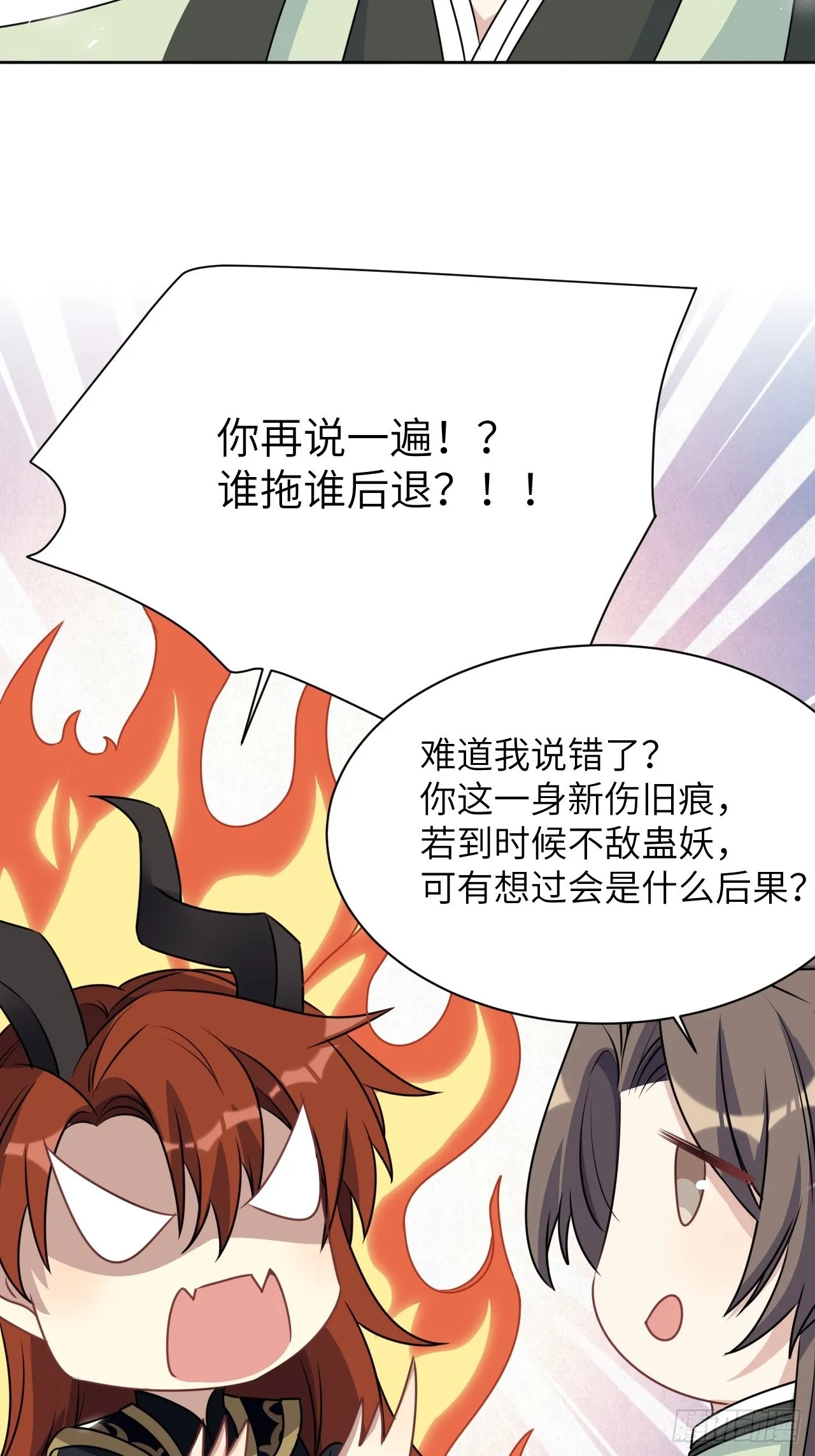 第67话：妖神灼冥（十六） 第7页