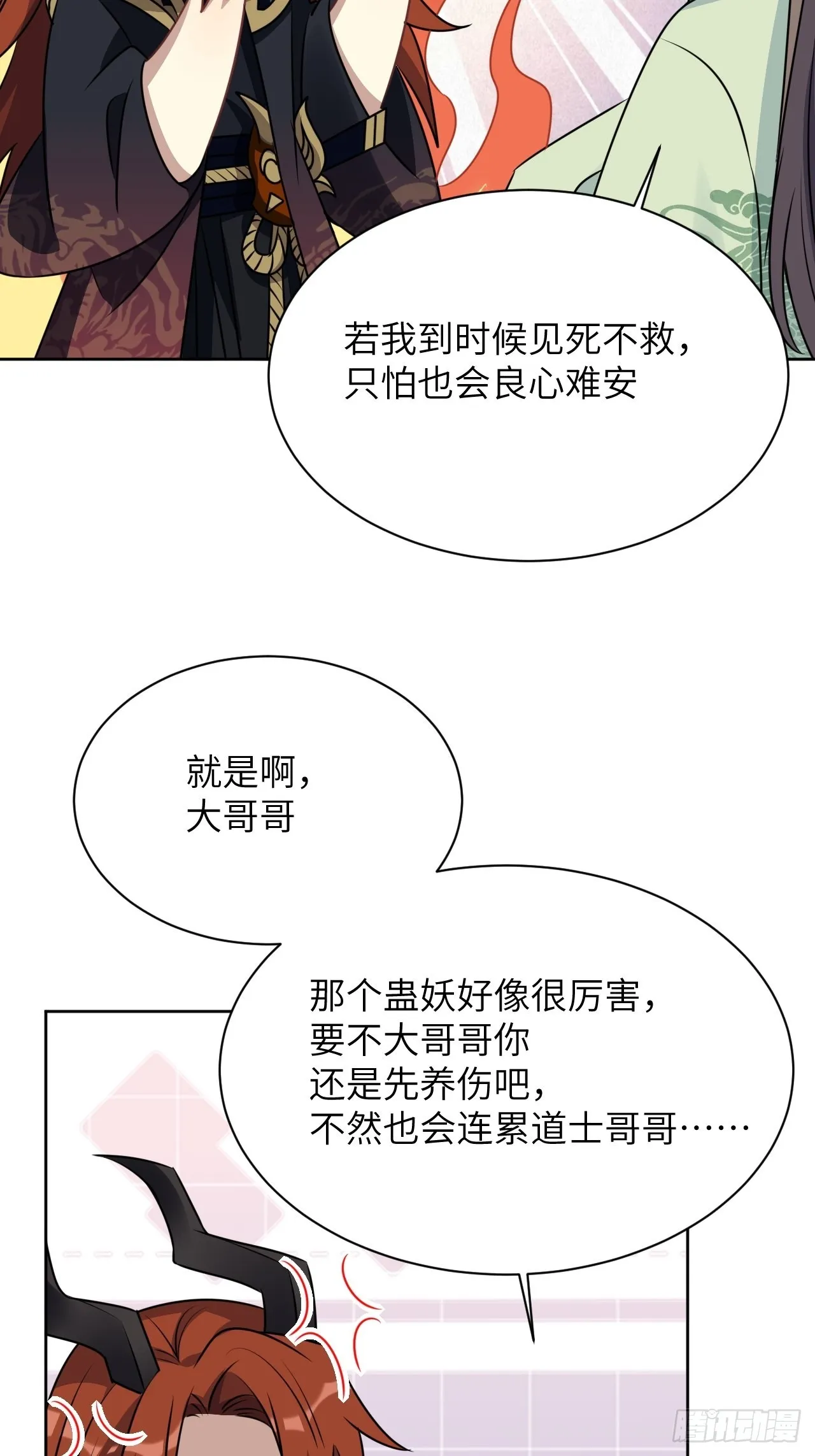 第67话：妖神灼冥（十六） 第8页