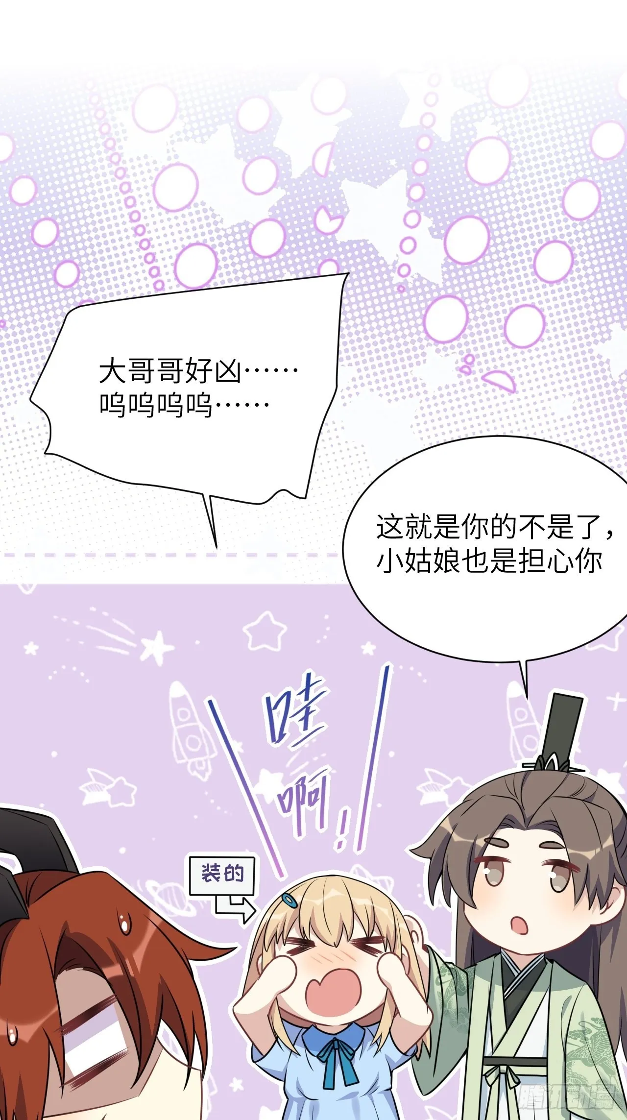 第67话：妖神灼冥（十六） 第10页
