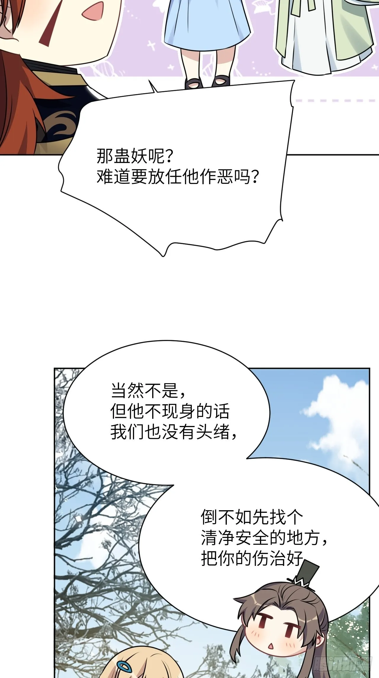 第67话：妖神灼冥（十六） 第11页