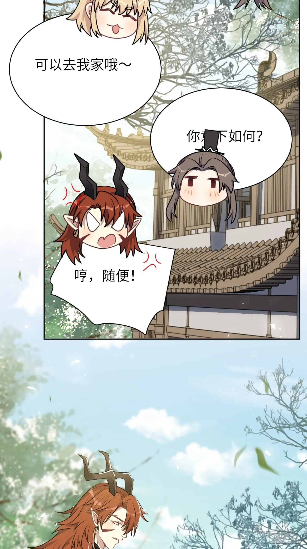 第67话：妖神灼冥（十六） 第12页