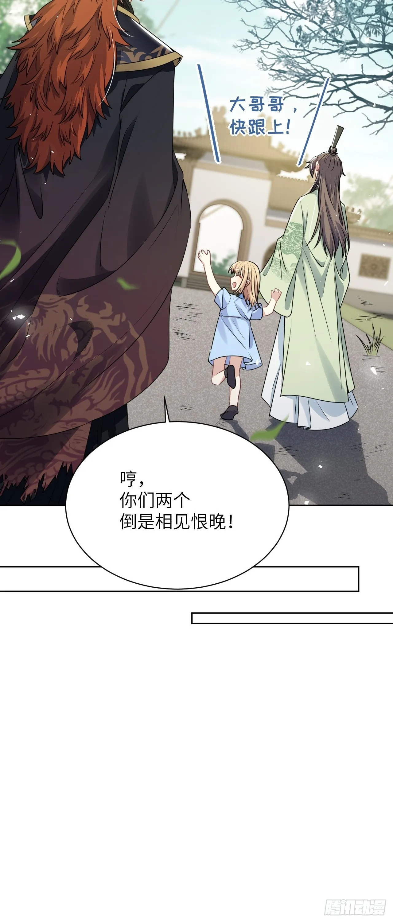 第67话：妖神灼冥（十六） 第13页
