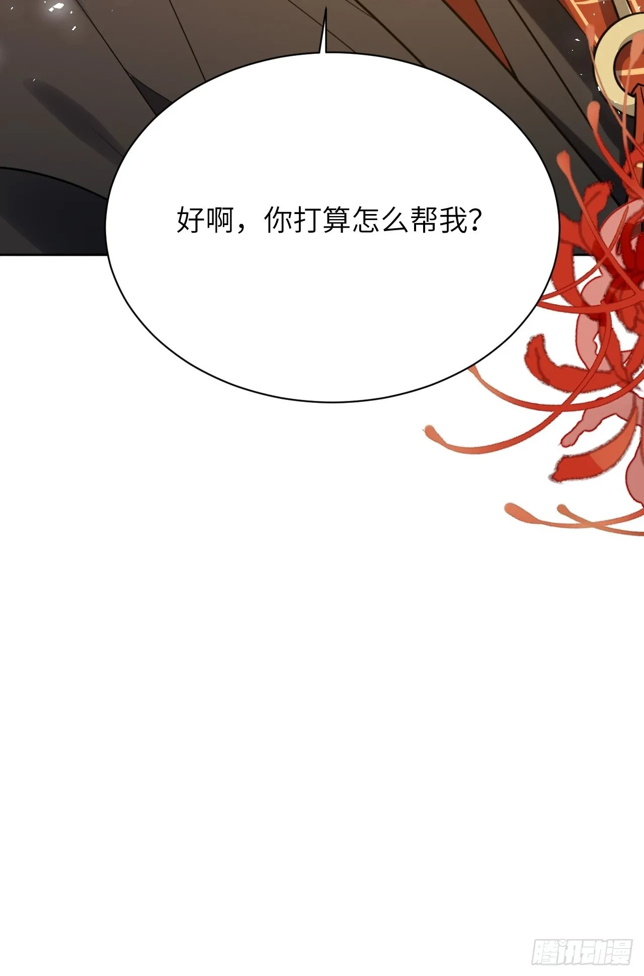 第67话：妖神灼冥（十六） 第24页