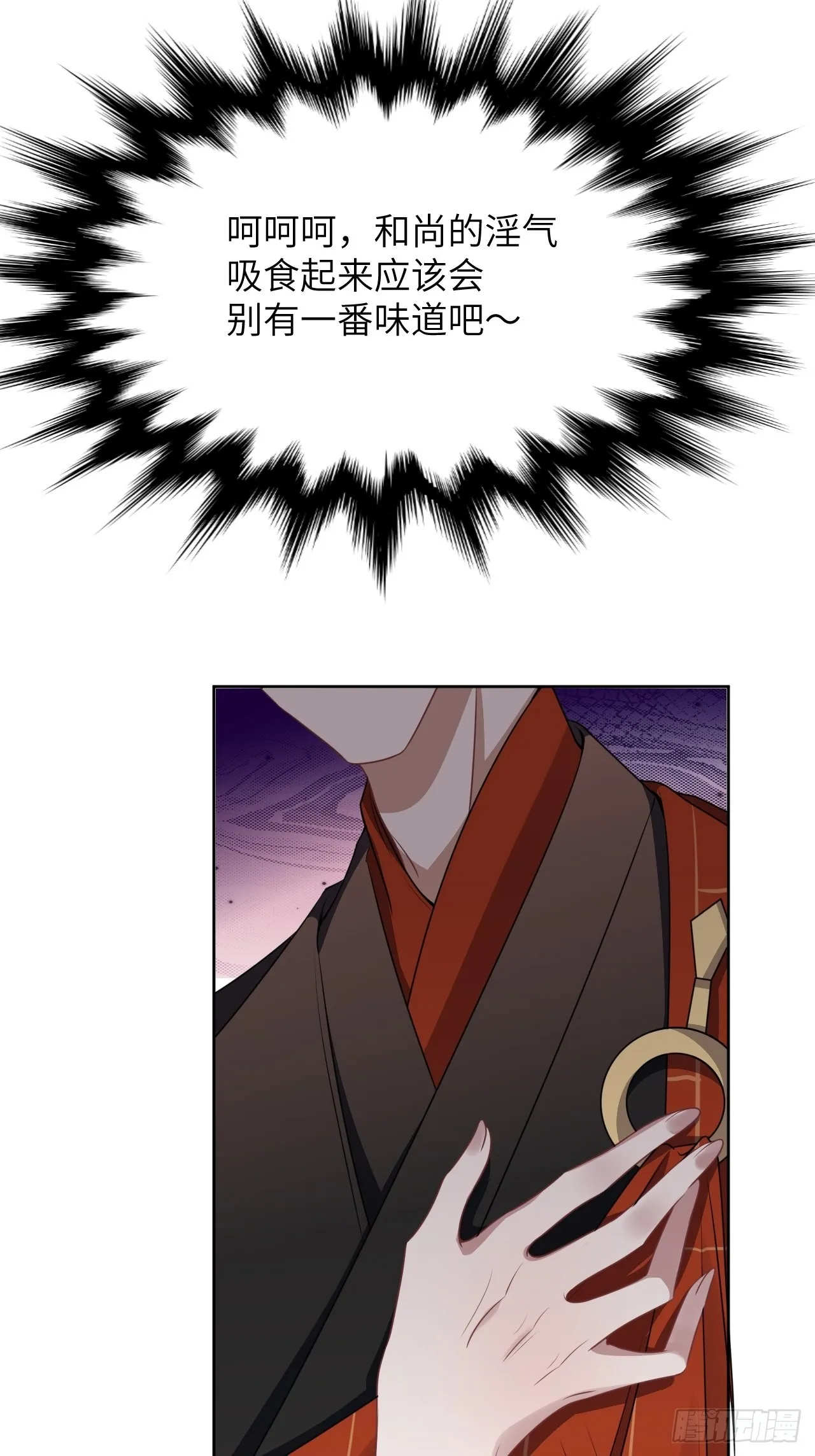 第67话：妖神灼冥（十六） 第28页