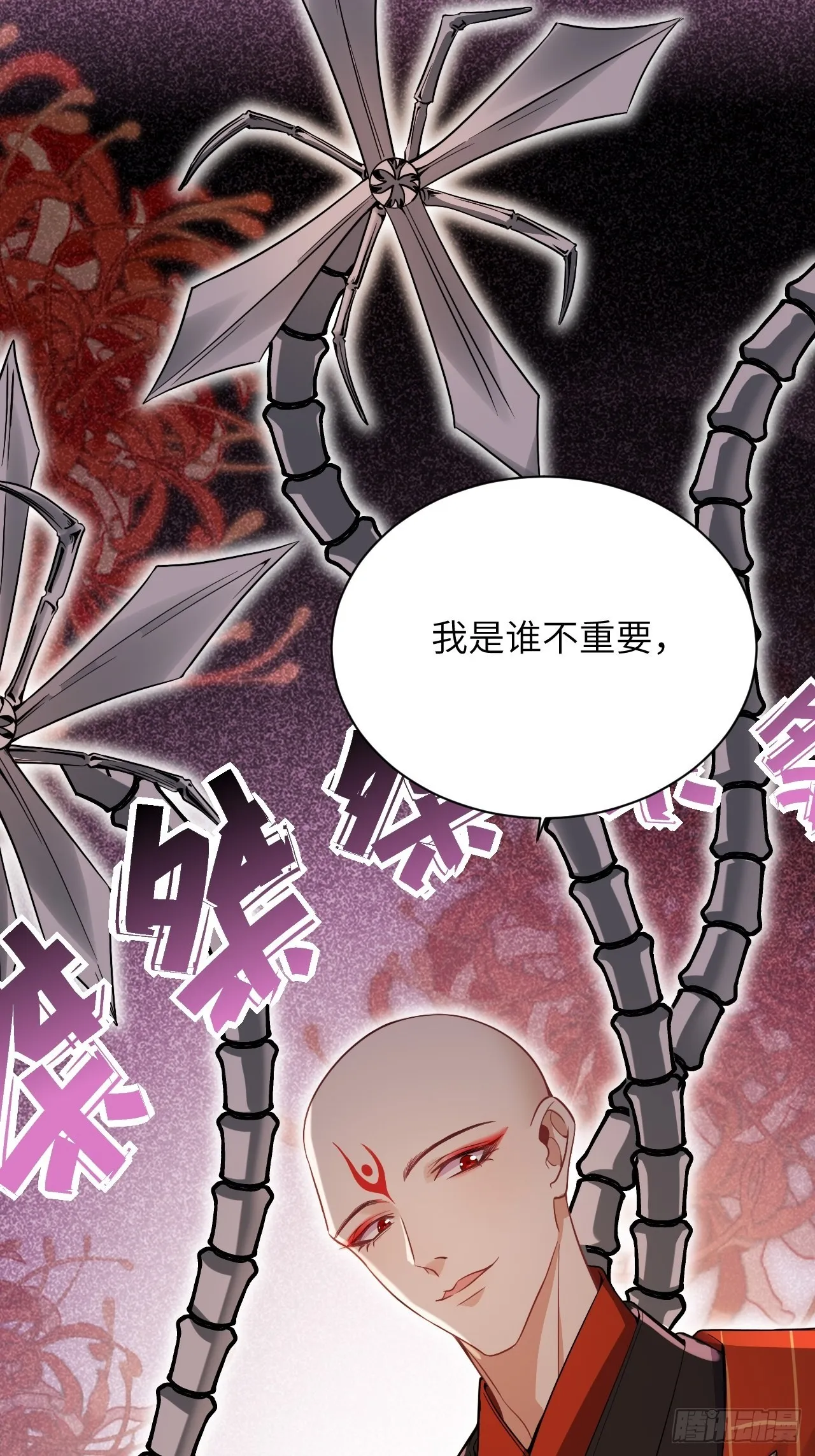 第67话：妖神灼冥（十六） 第32页