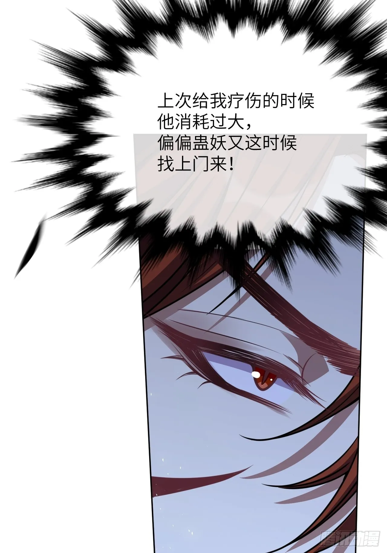 第75话：蛊妖（八） 第6页