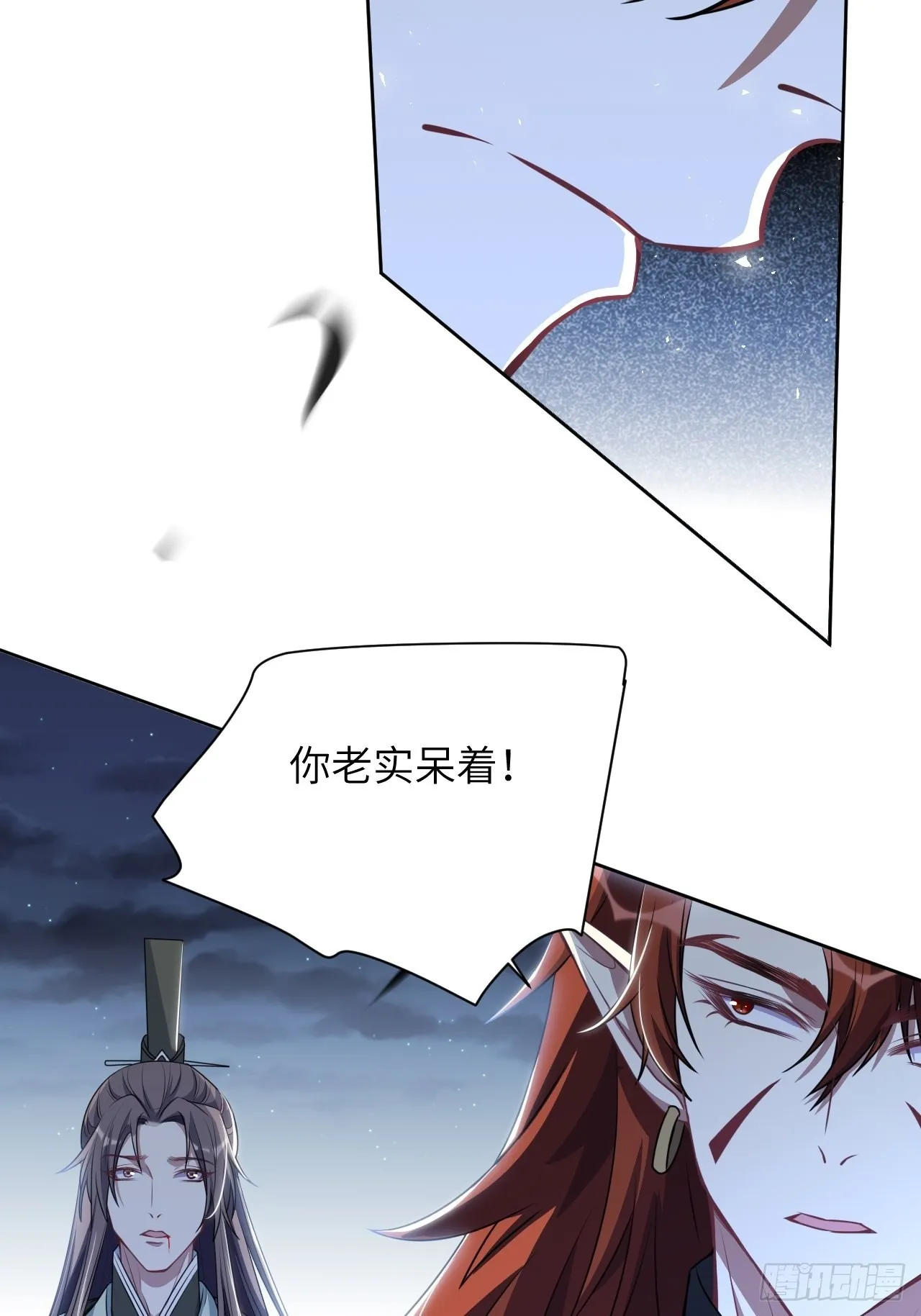 第75话：蛊妖（八） 第7页