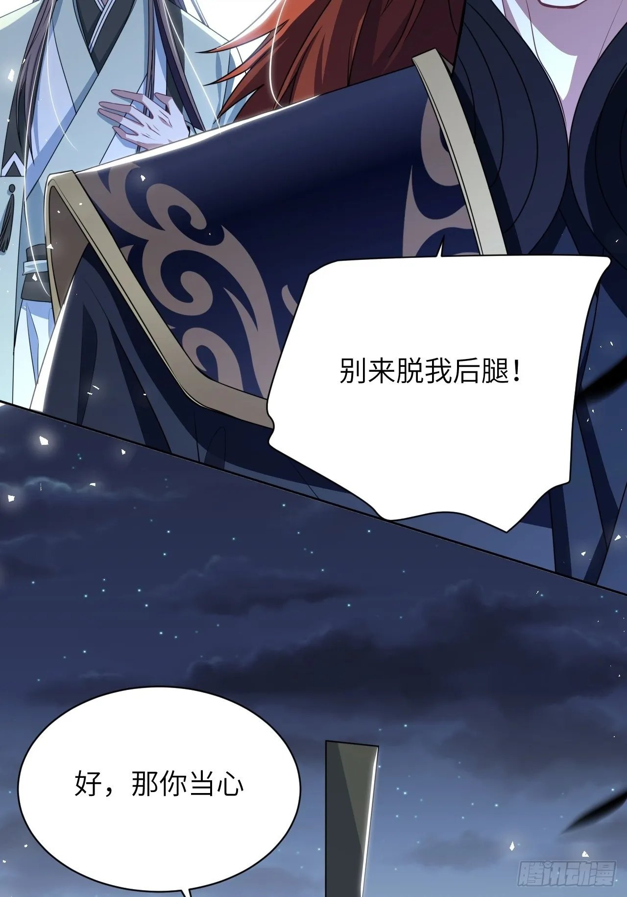 第75话：蛊妖（八） 第8页