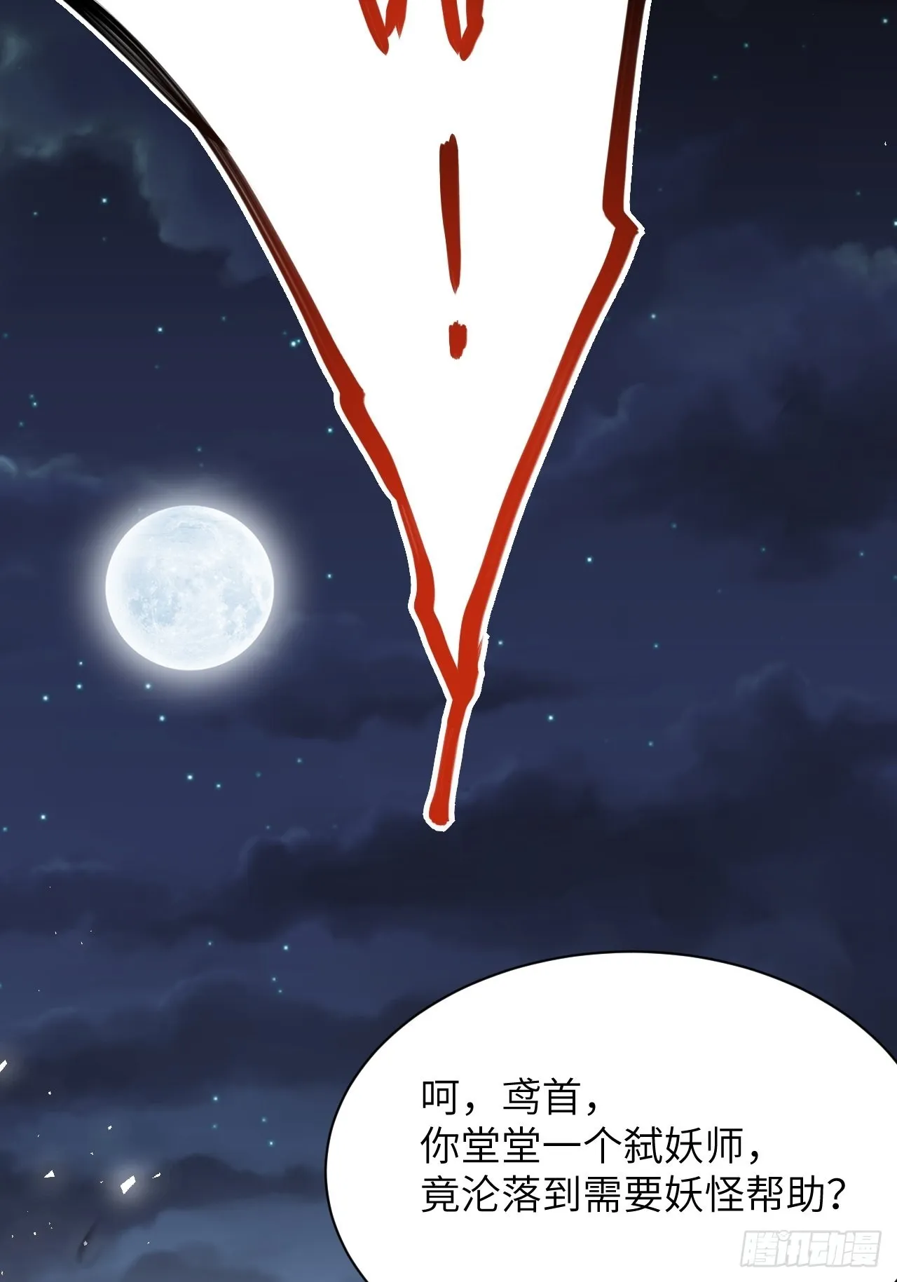 第75话：蛊妖（八） 第12页