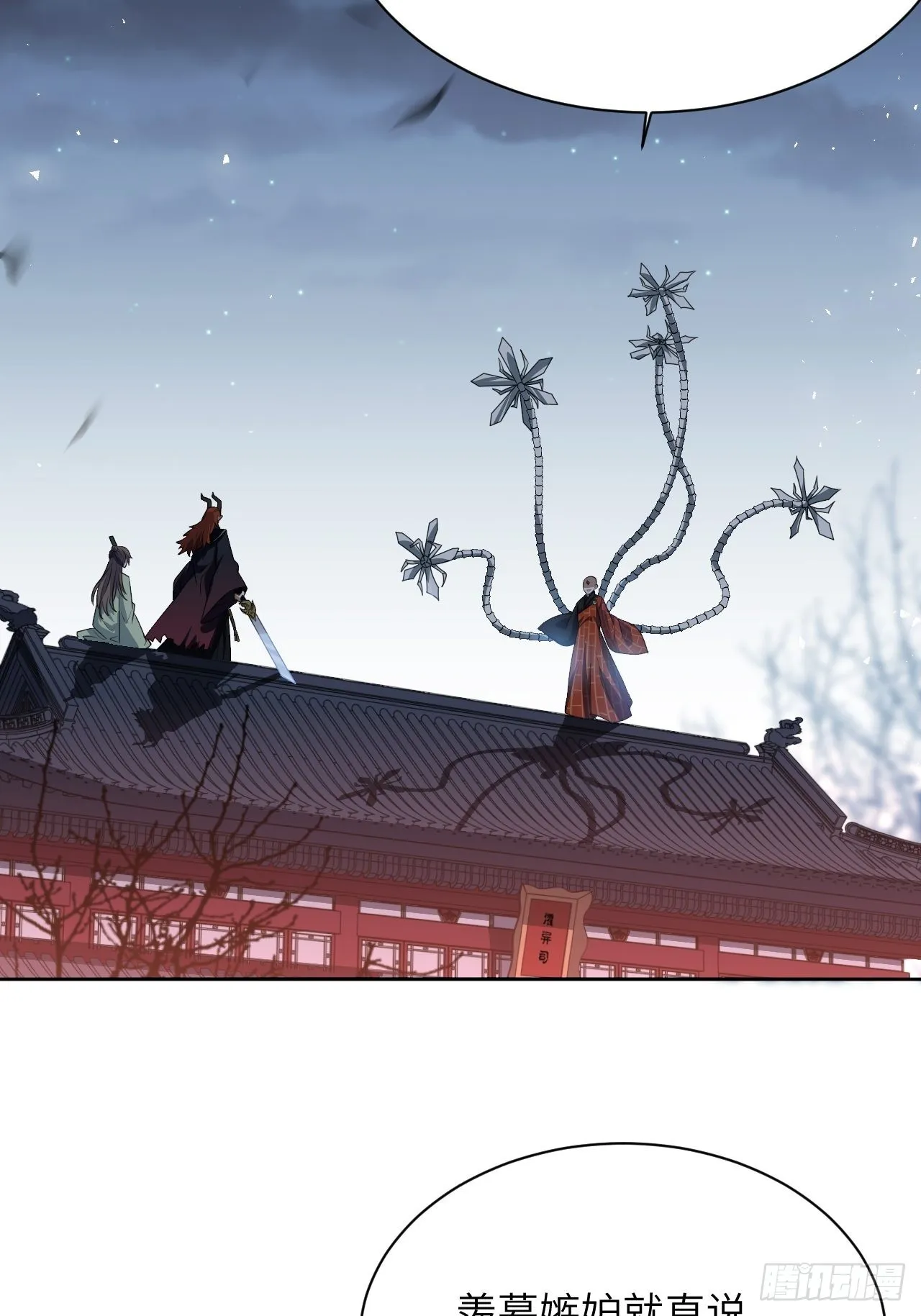 第75话：蛊妖（八） 第13页