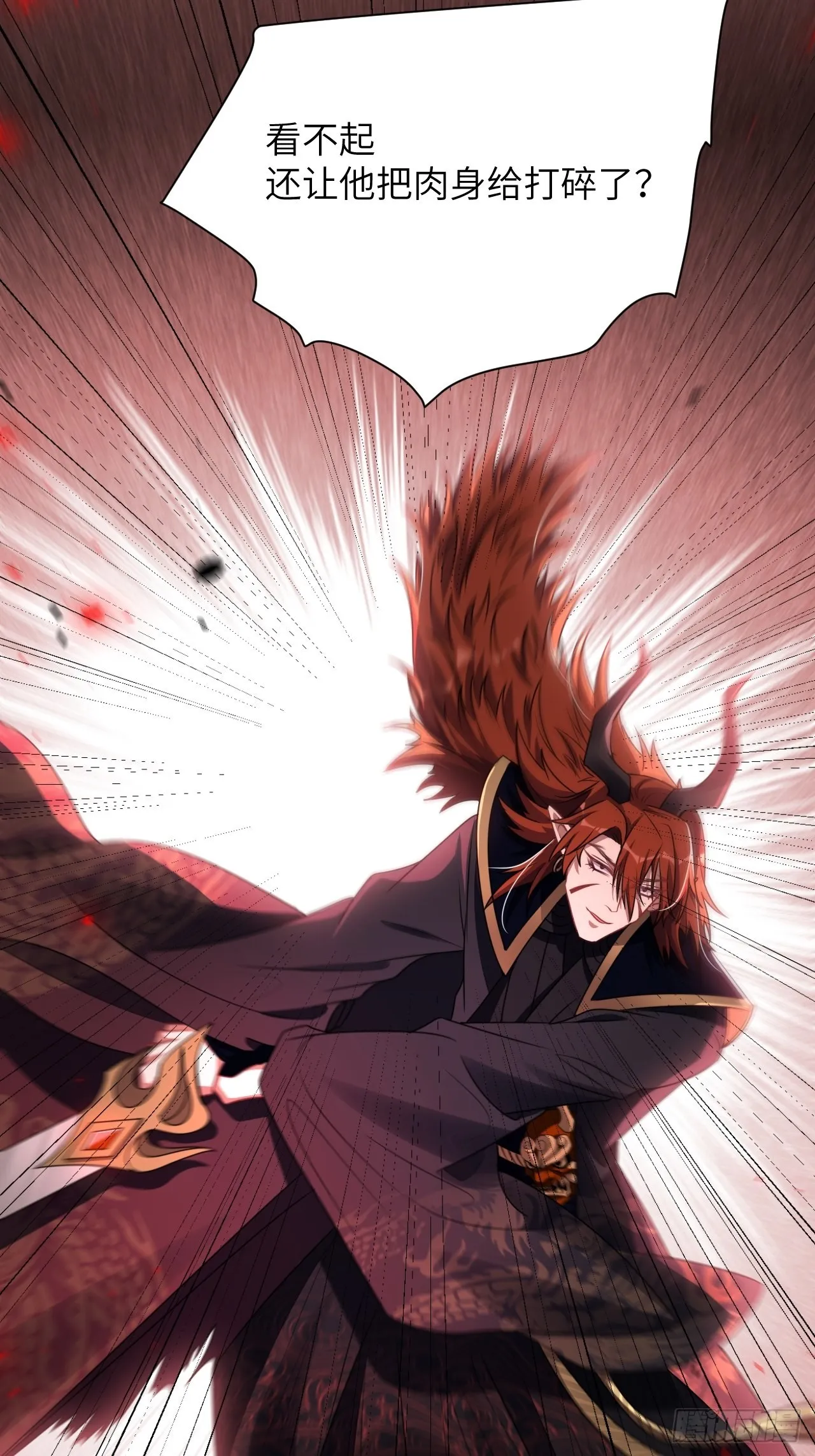 第75话：蛊妖（八） 第17页