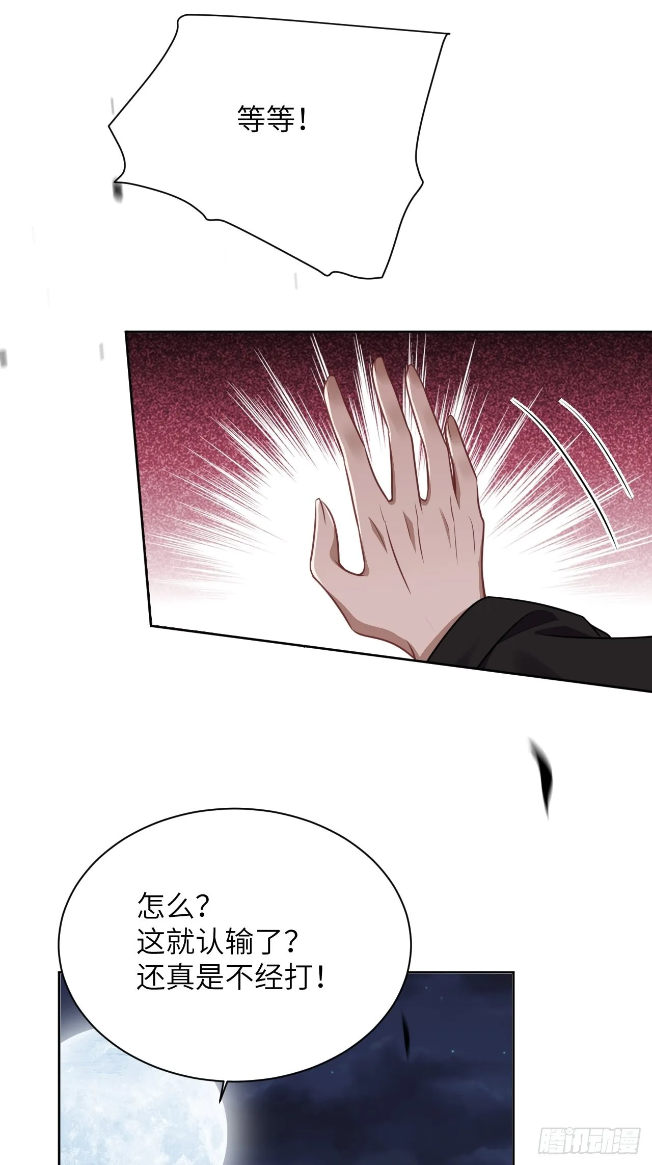 第75话：蛊妖（八） 第22页