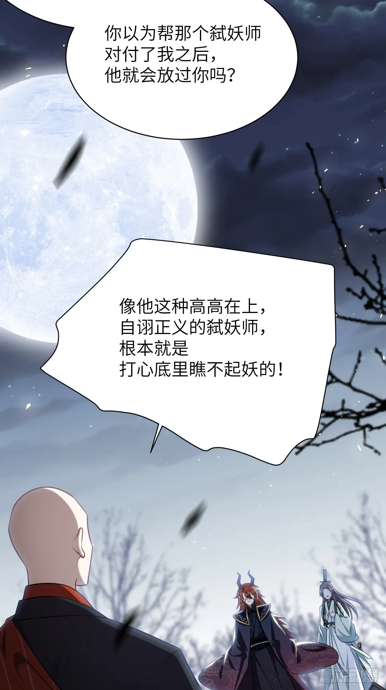 第75话：蛊妖（八） 第30页