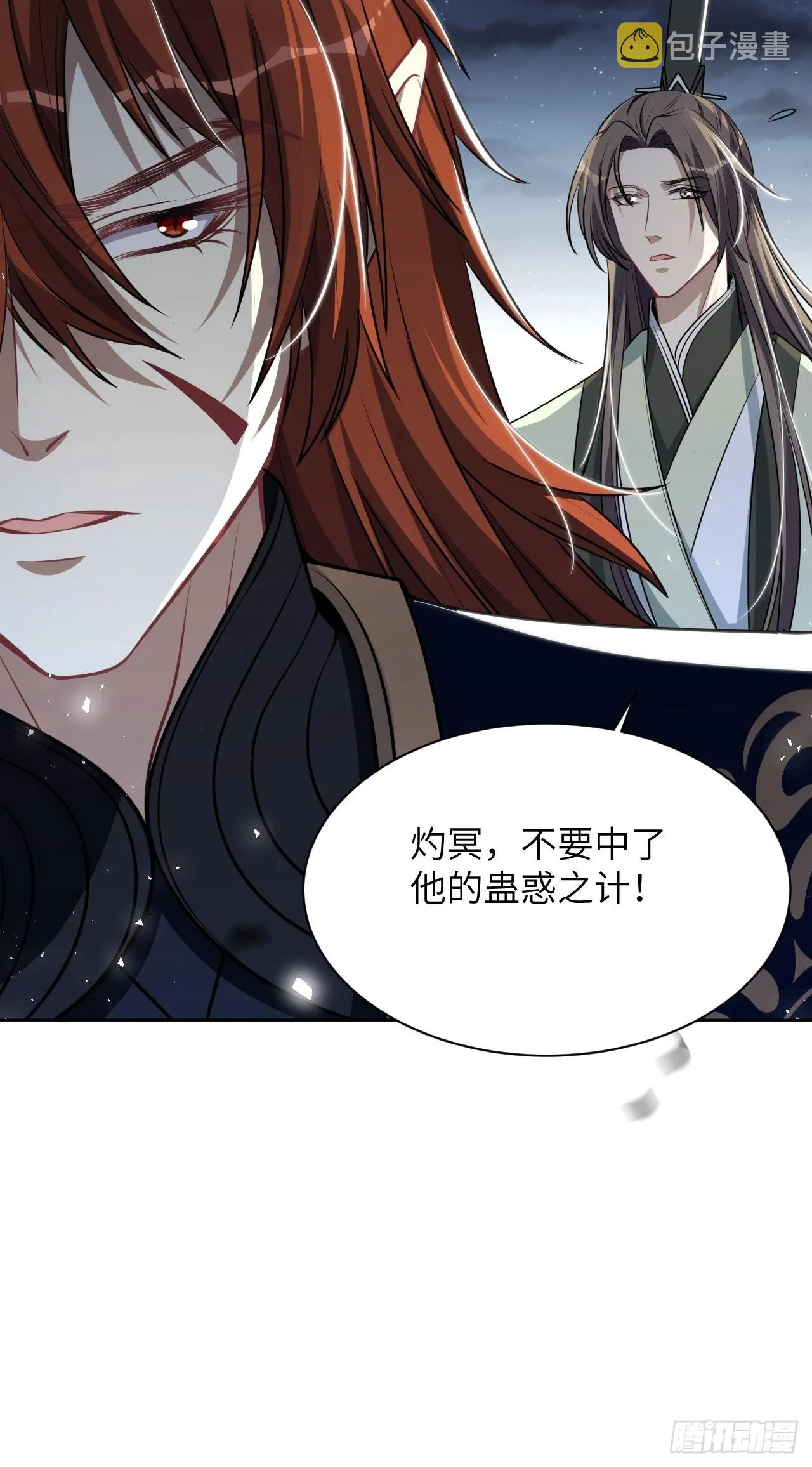 第75话：蛊妖（八） 第32页