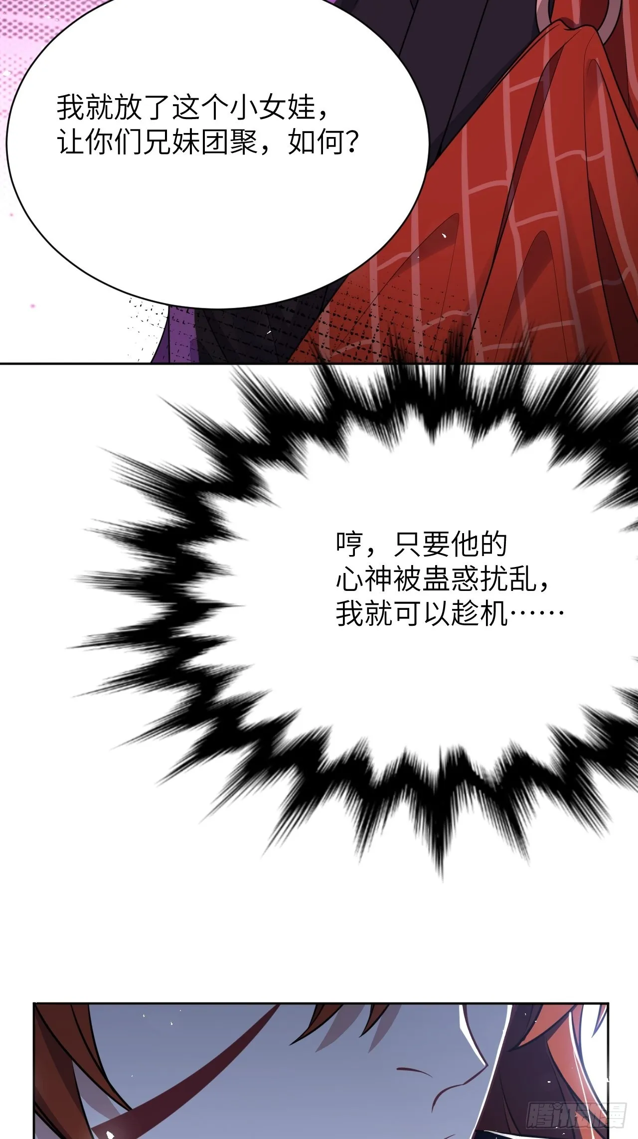 第75话：蛊妖（八） 第34页
