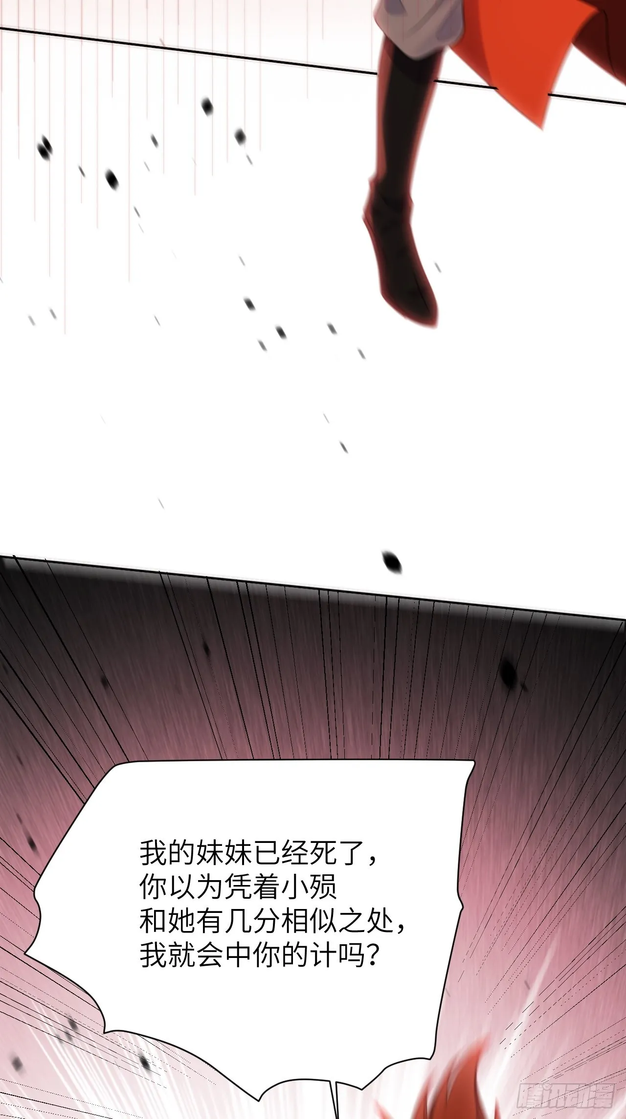 第75话：蛊妖（八） 第39页