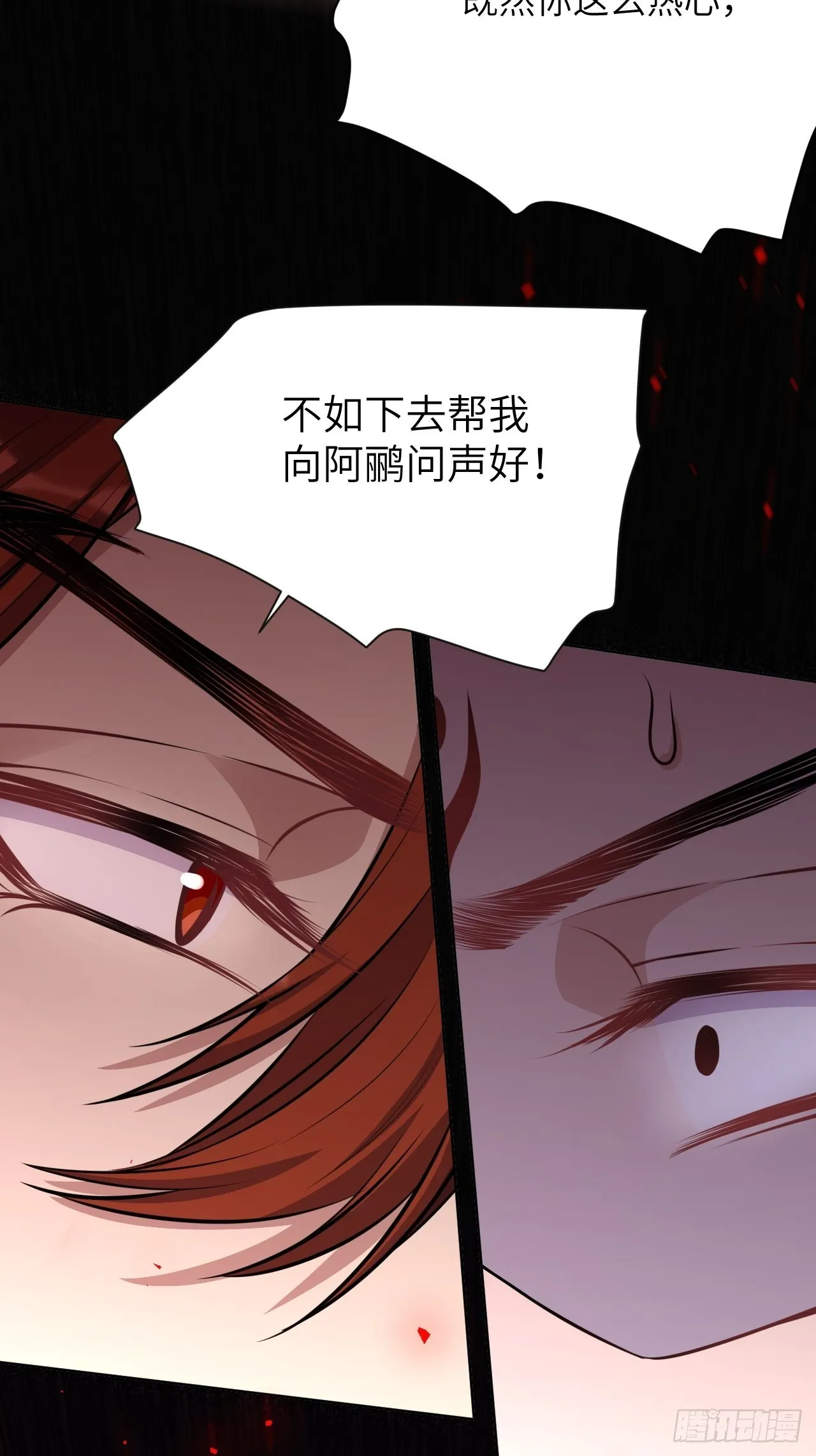 第75话：蛊妖（八） 第41页