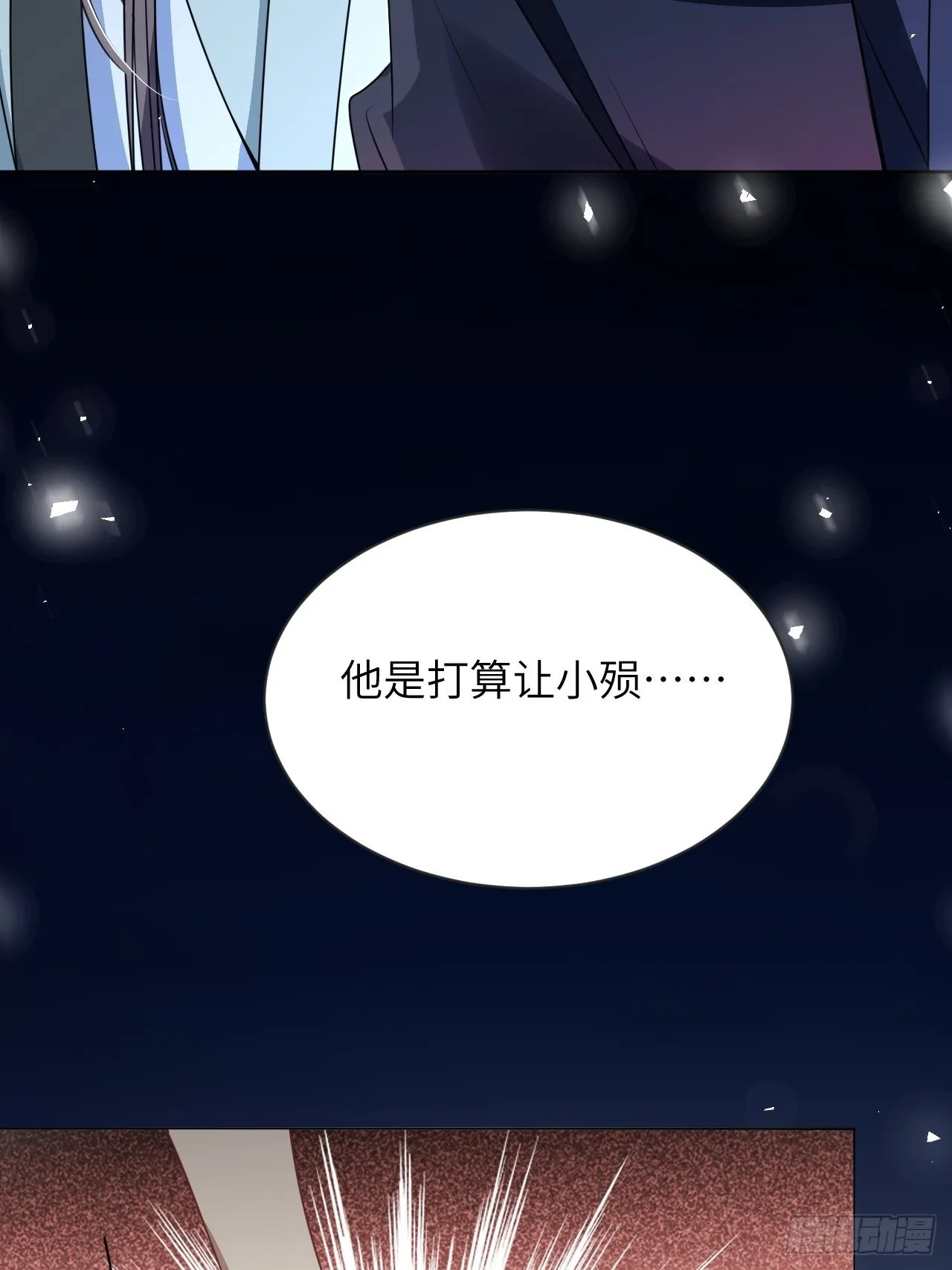 第75话：蛊妖（八） 第55页