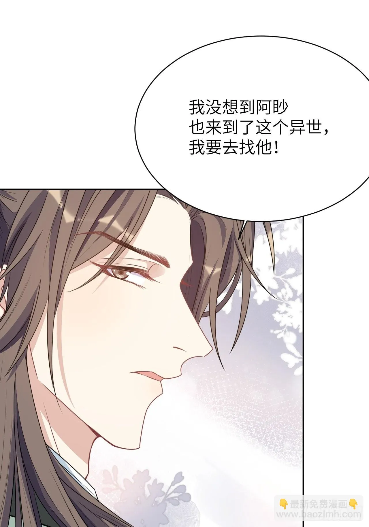 第74话：蛊妖（七） 第4页