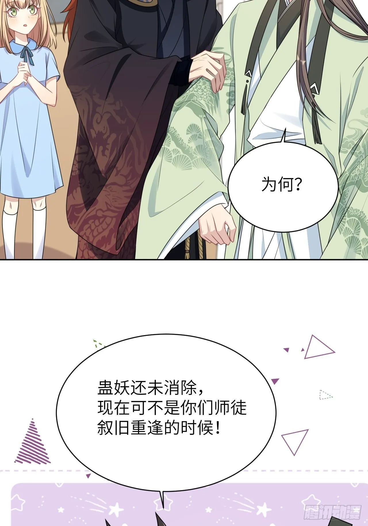 第74话：蛊妖（七） 第6页