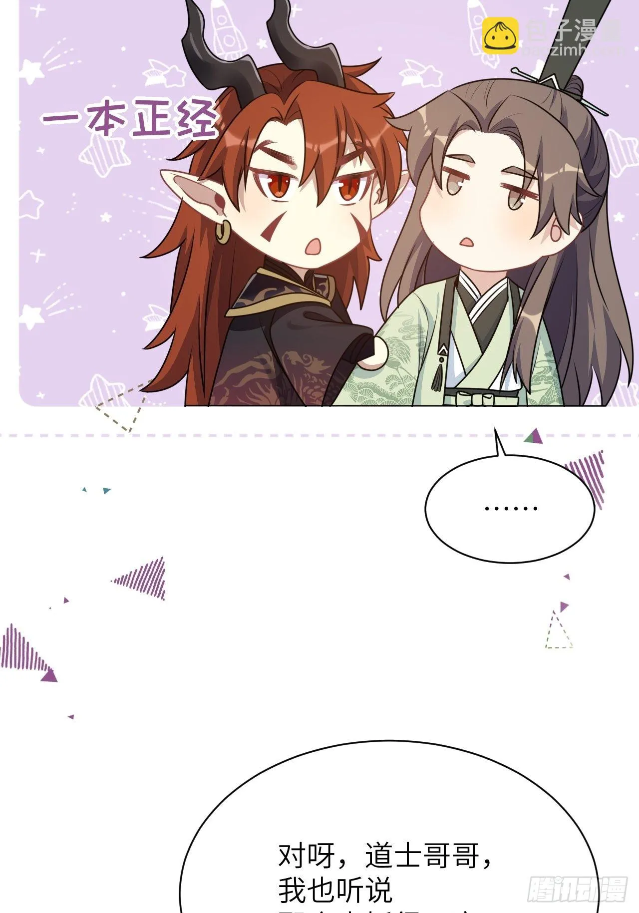 第74话：蛊妖（七） 第7页