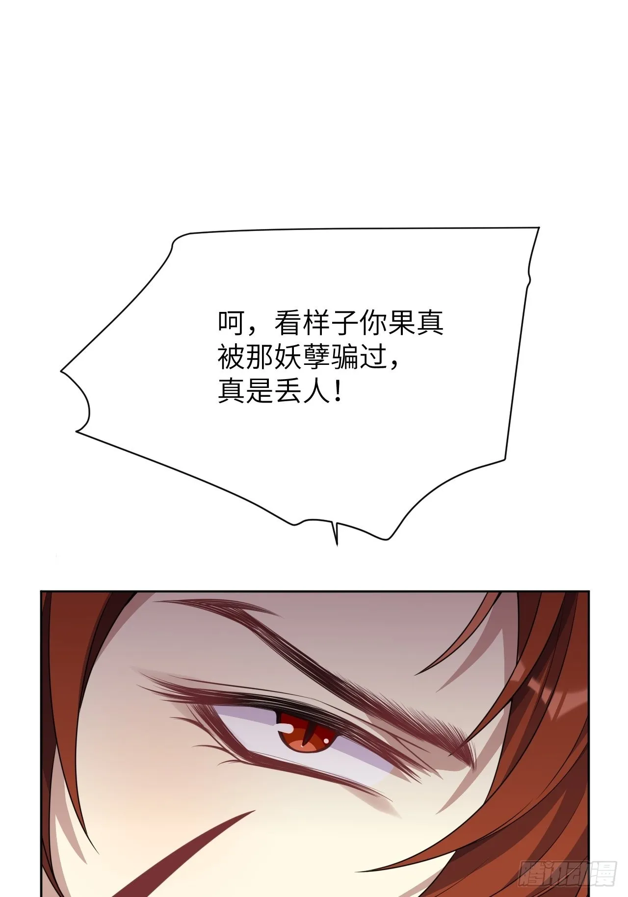 第74话：蛊妖（七） 第11页