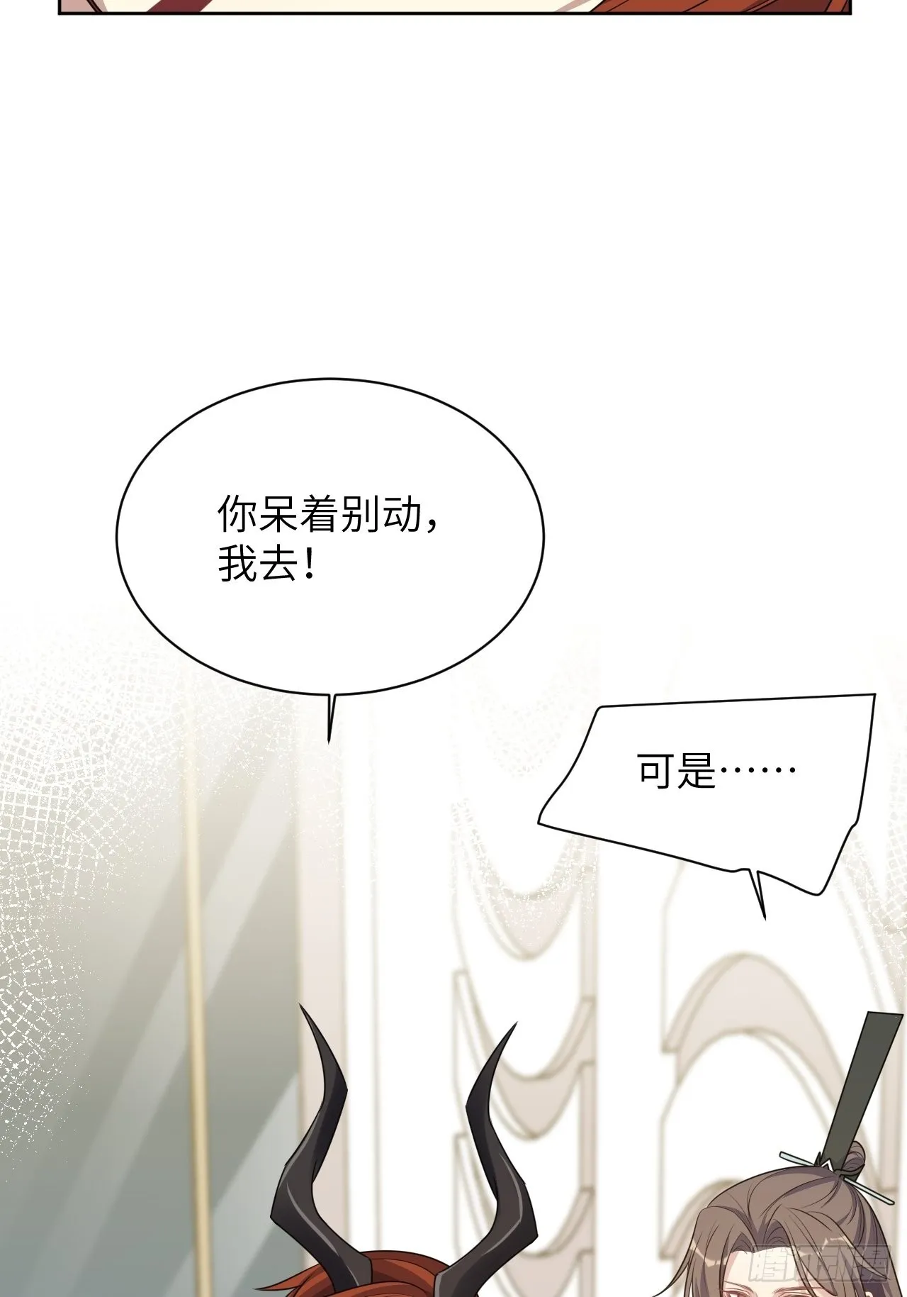 第74话：蛊妖（七） 第12页