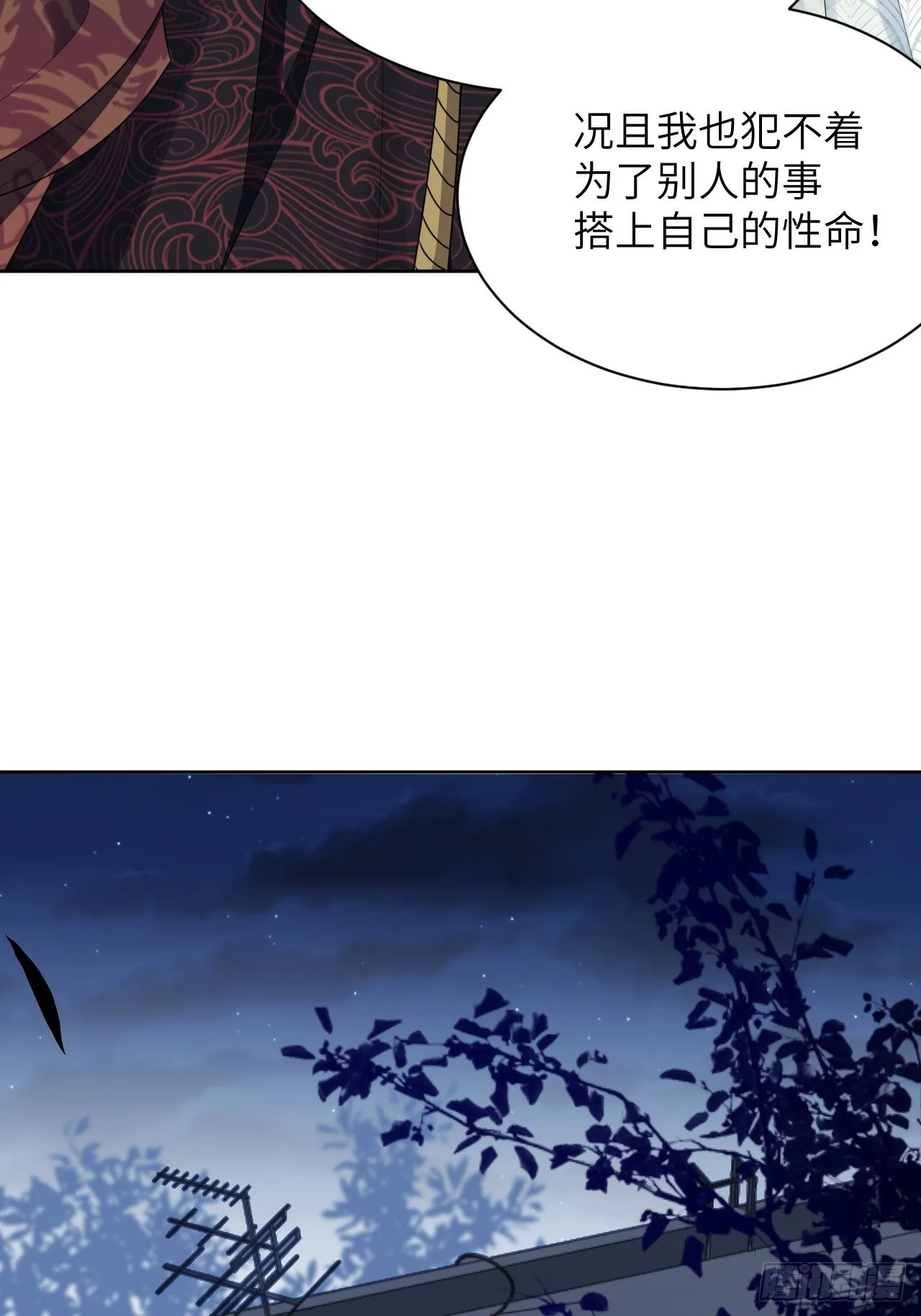 第74话：蛊妖（七） 第14页