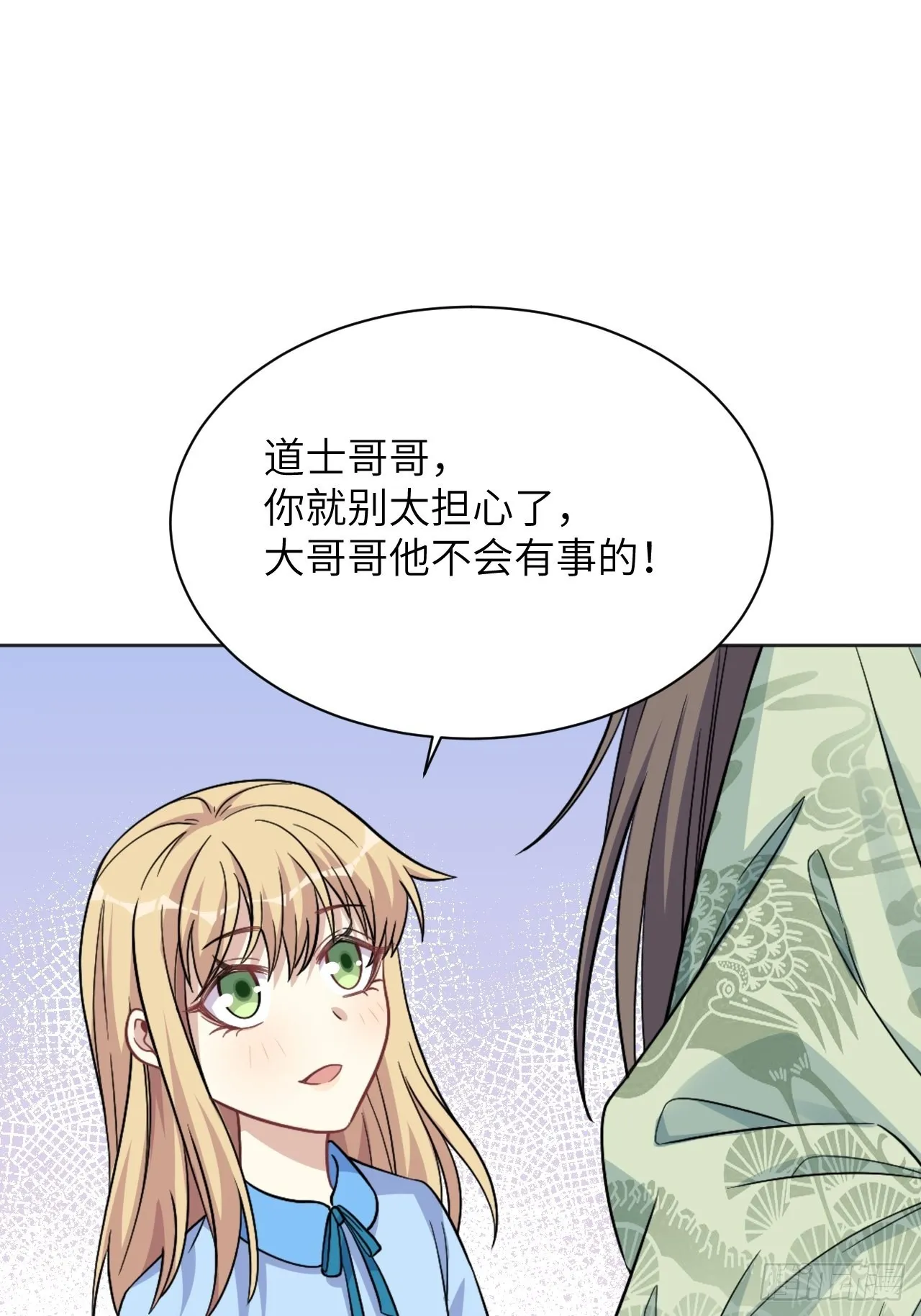 第74话：蛊妖（七） 第17页