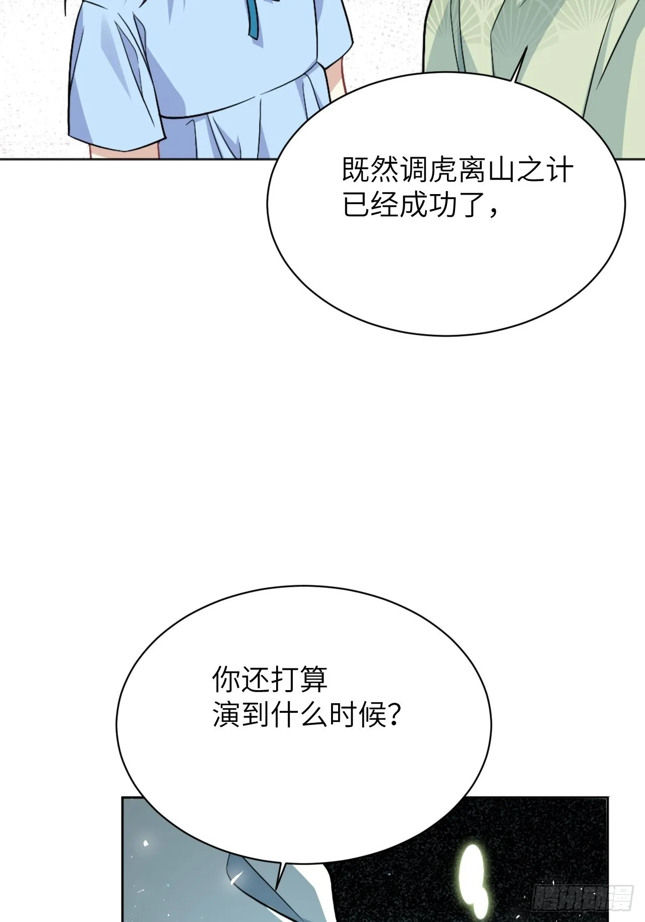 第74话：蛊妖（七） 第18页
