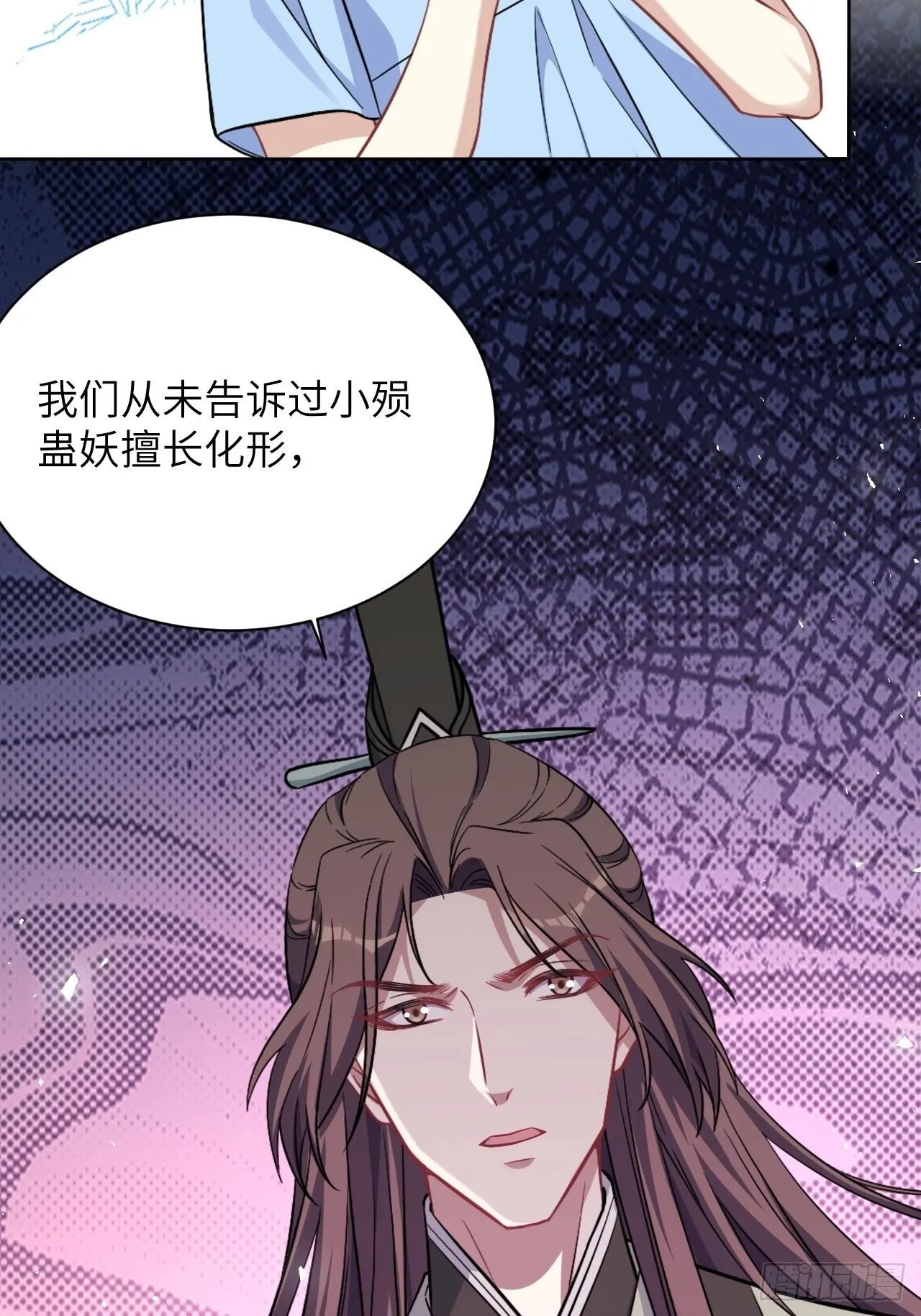 第74话：蛊妖（七） 第24页