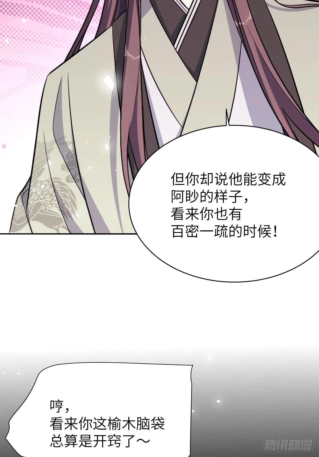 第74话：蛊妖（七） 第25页