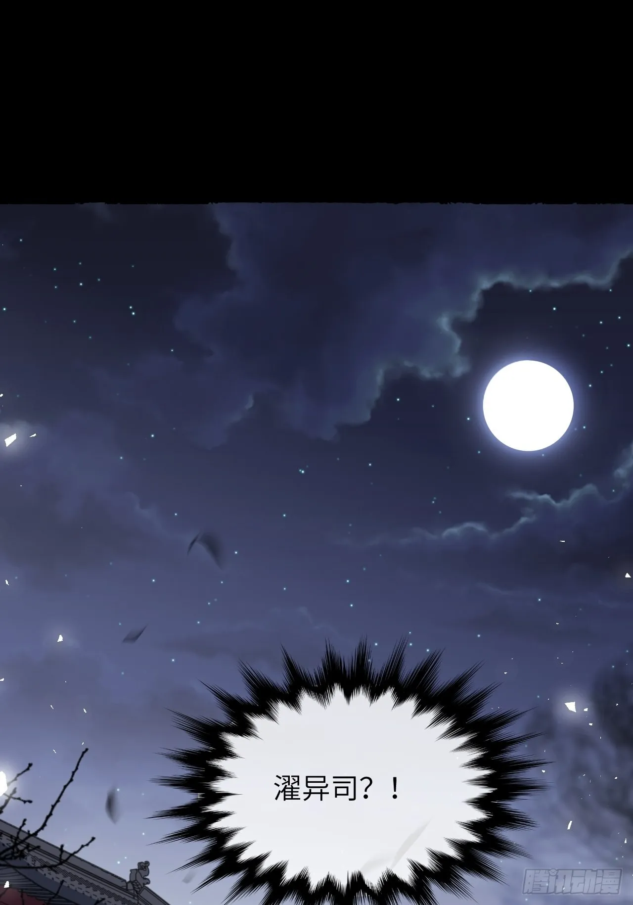 第74话：蛊妖（七） 第29页
