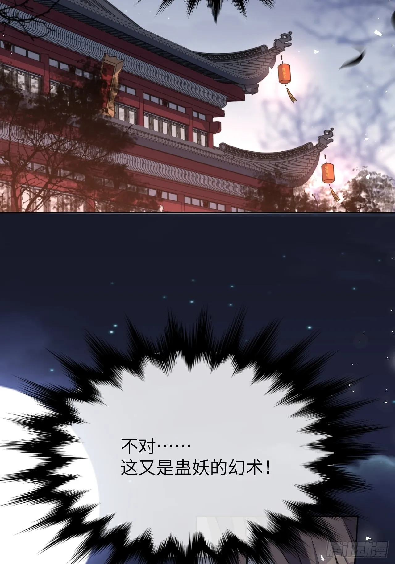 第74话：蛊妖（七） 第30页