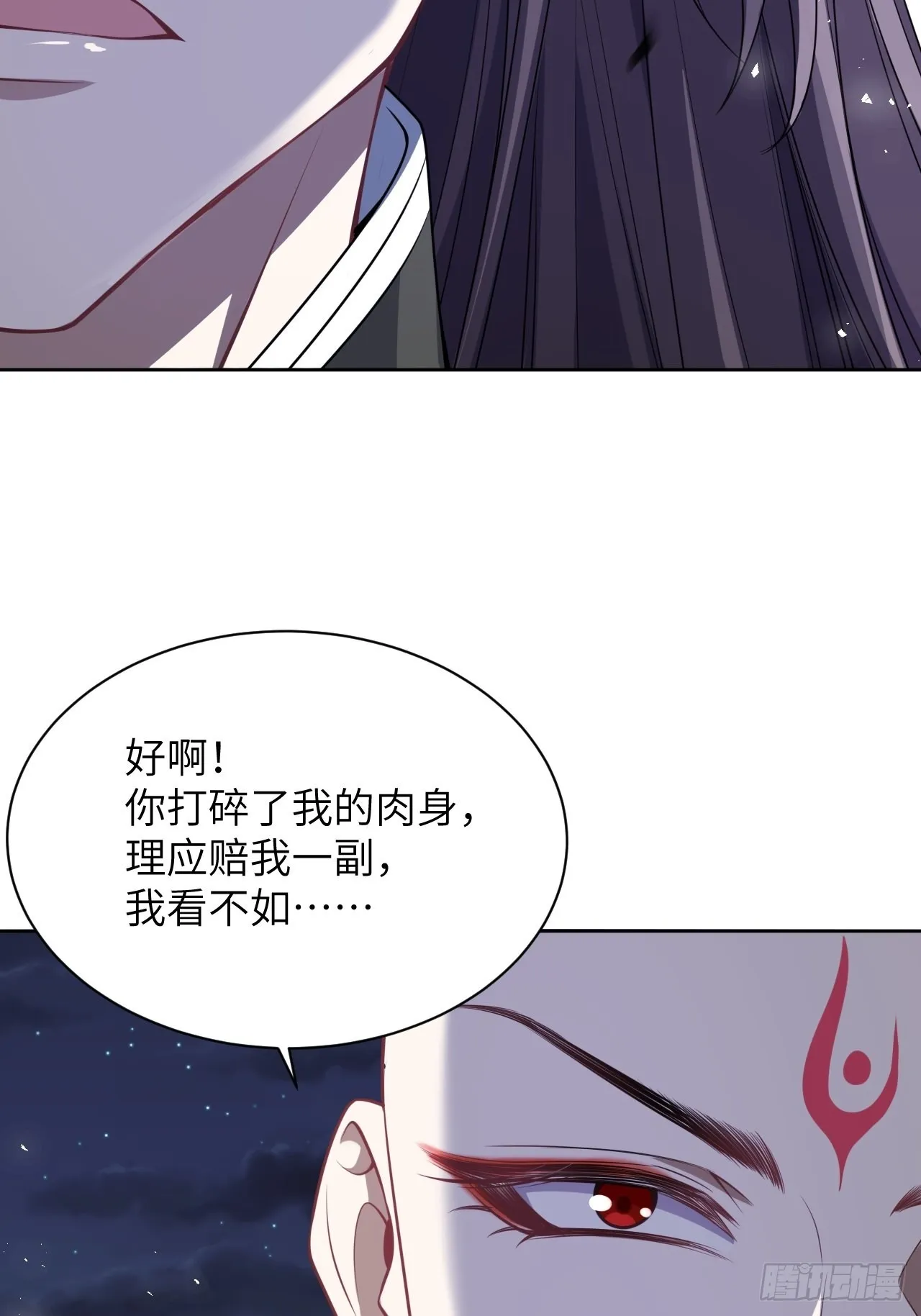 第74话：蛊妖（七） 第34页