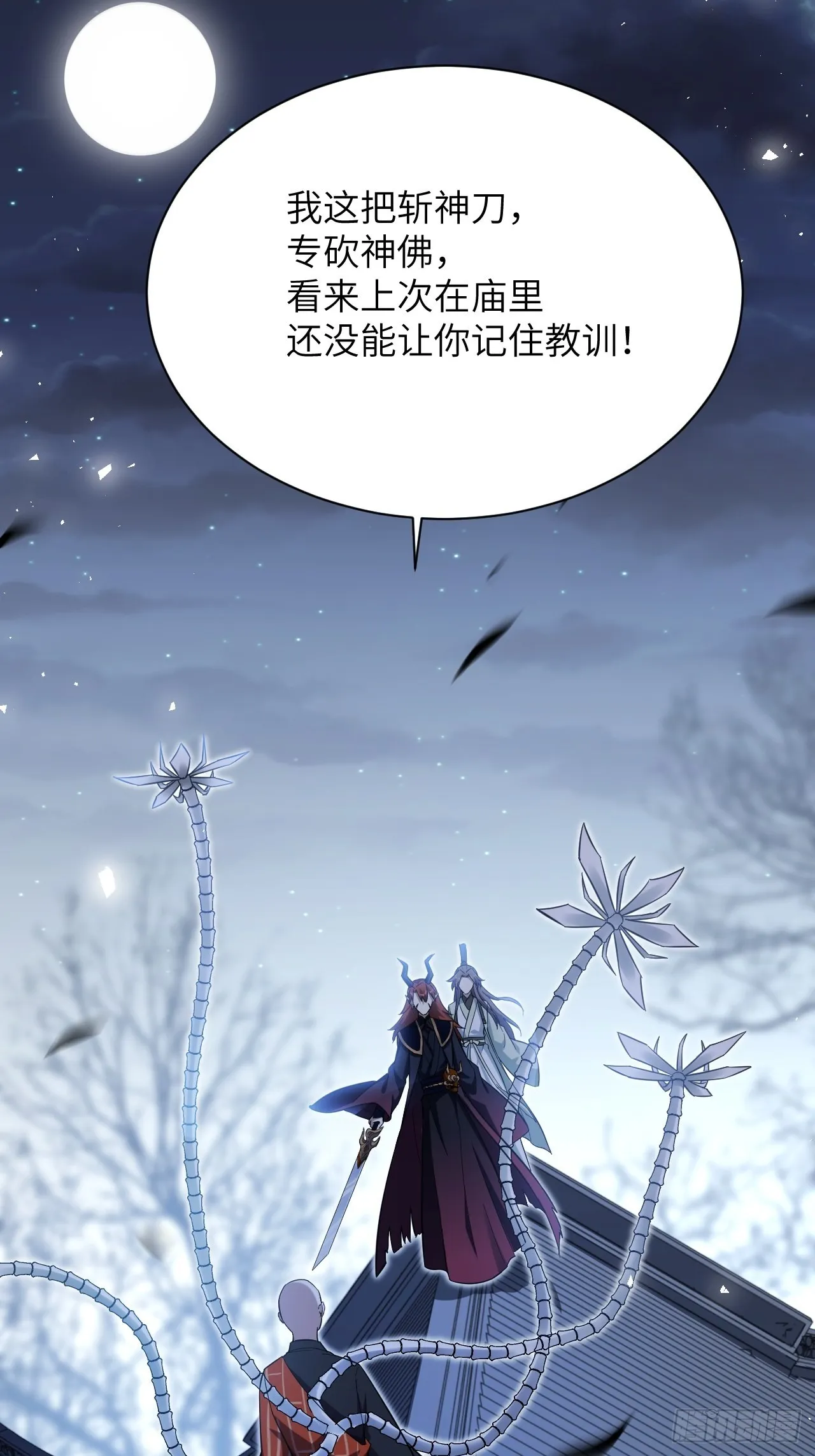 第74话：蛊妖（七） 第47页