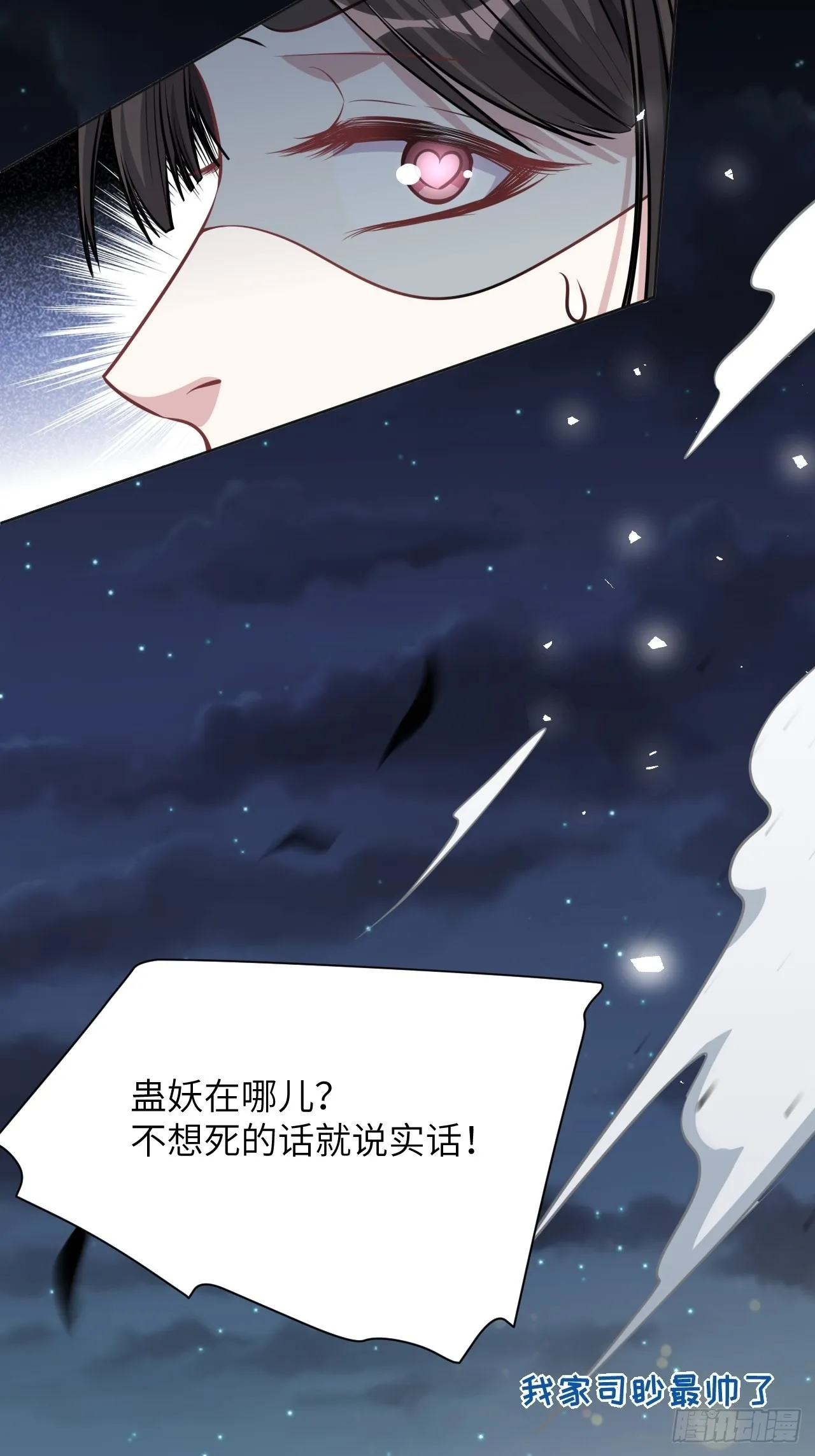 第77话：蛊妖（十） 第2页