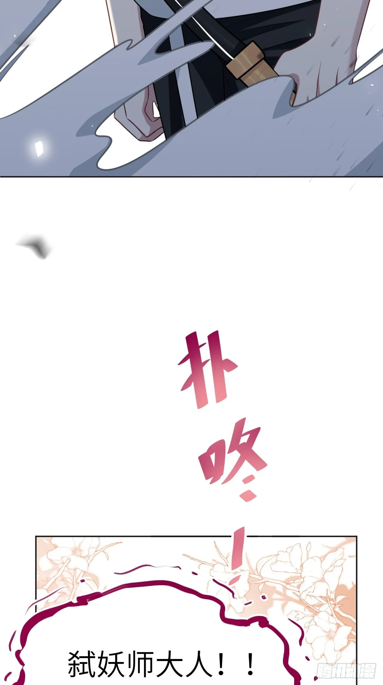 第77话：蛊妖（十） 第4页