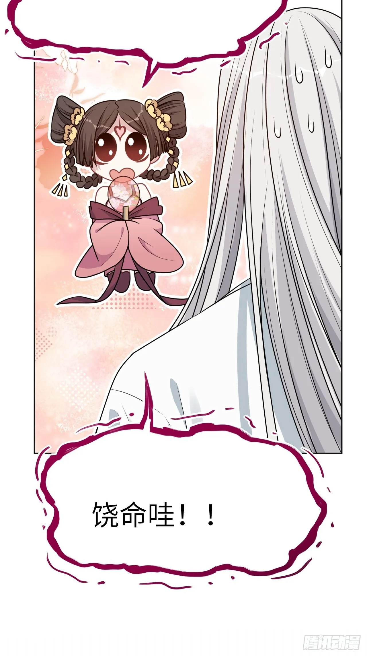 第77话：蛊妖（十） 第5页