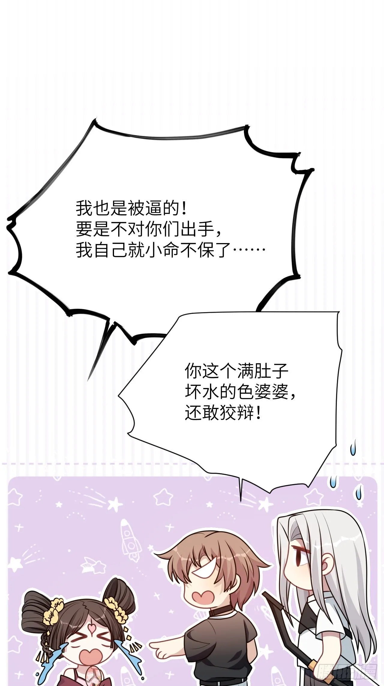 第77话：蛊妖（十） 第6页