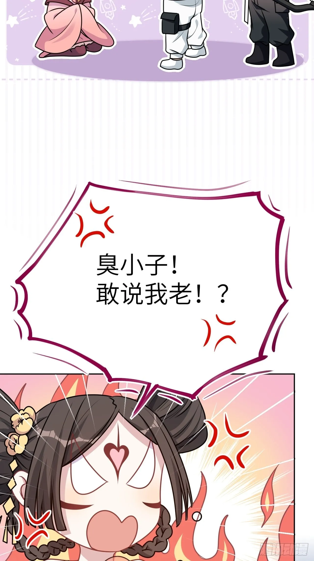 第77话：蛊妖（十） 第7页