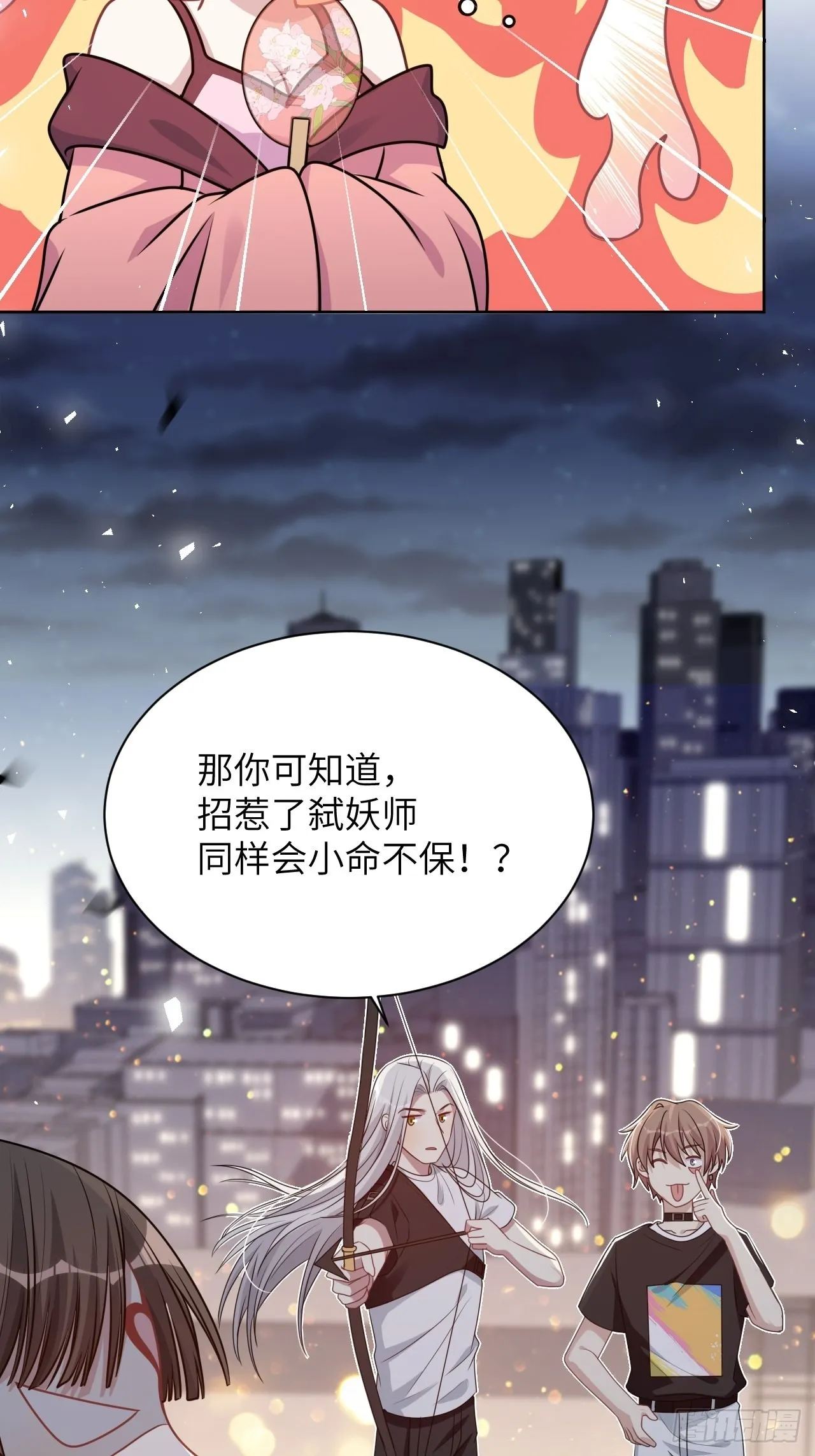 第77话：蛊妖（十） 第8页