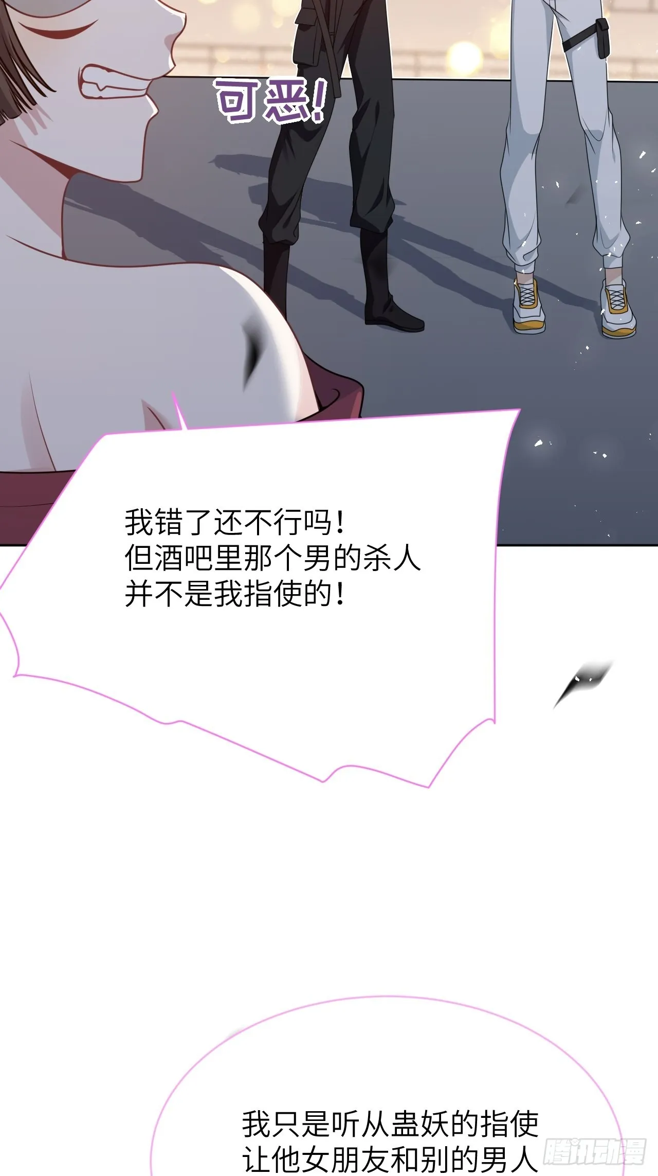 第77话：蛊妖（十） 第9页