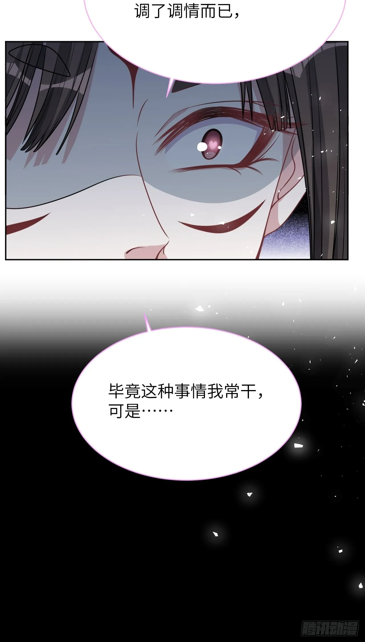 第77话：蛊妖（十） 第10页