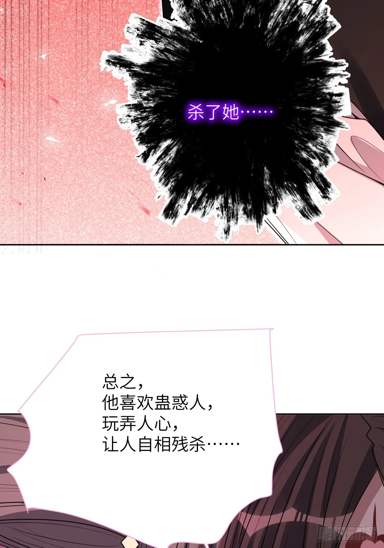 第77话：蛊妖（十） 第13页